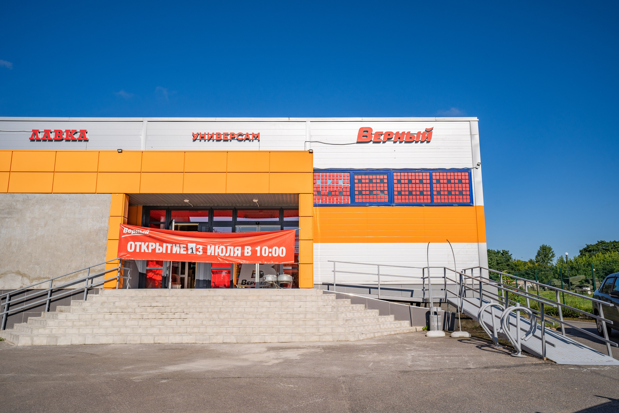 Открытие магазина «Верный». Концертный и репортажный фотограф в Санкт-Петербурге Слава Пахомов