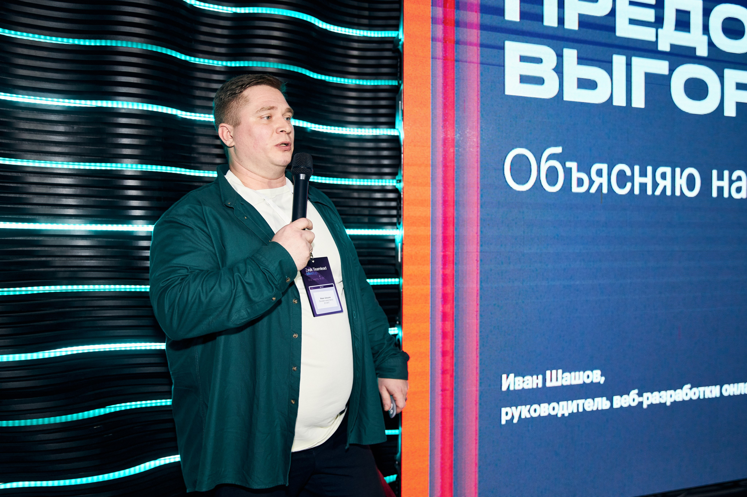 Zvuk Teamlead Meetup. Фотограф Савченко Люба. Москва