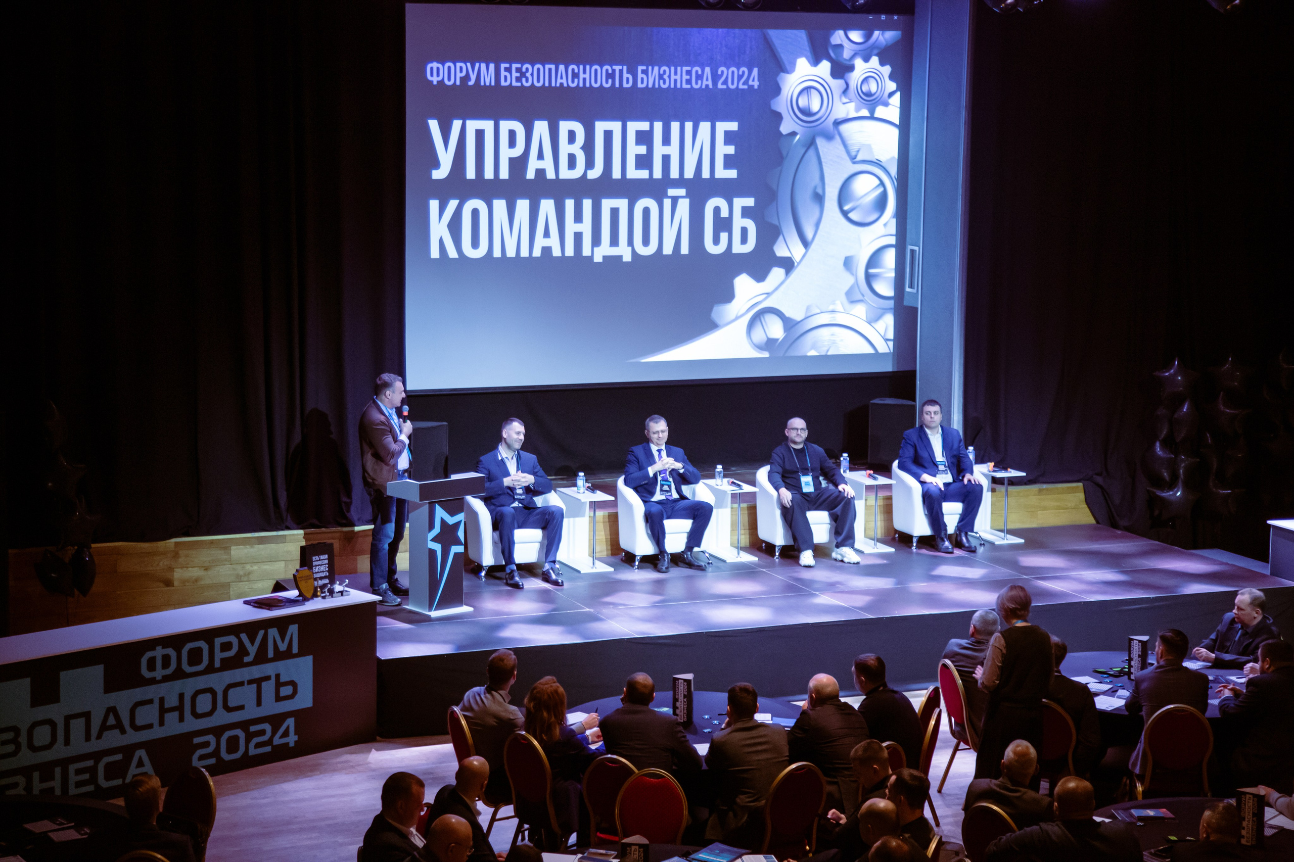 XIV Форум Безопасность бизнеса 2024. Сфера безопасности