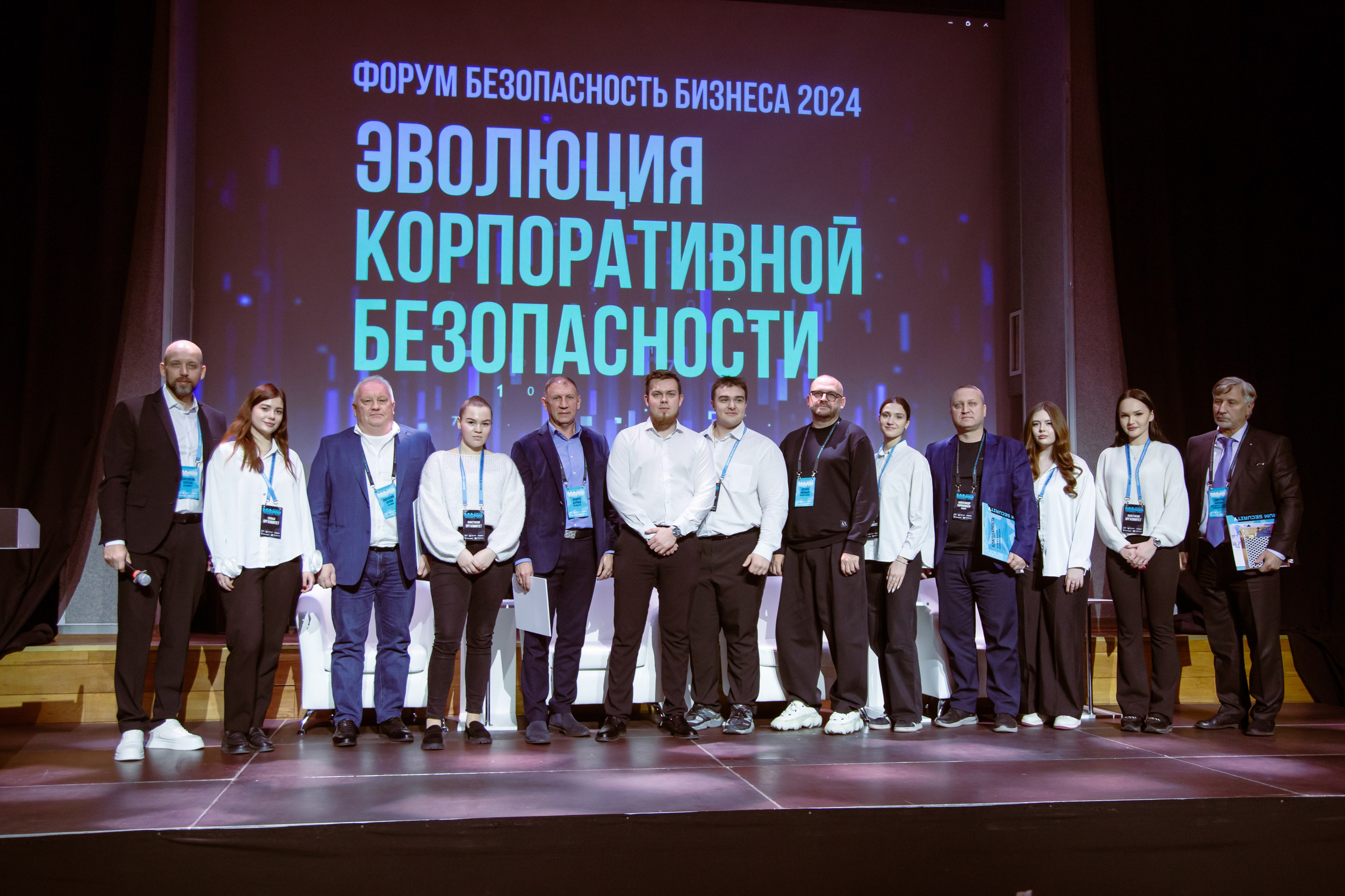 XIV Форум Безопасность бизнеса 2024. Сфера безопасности