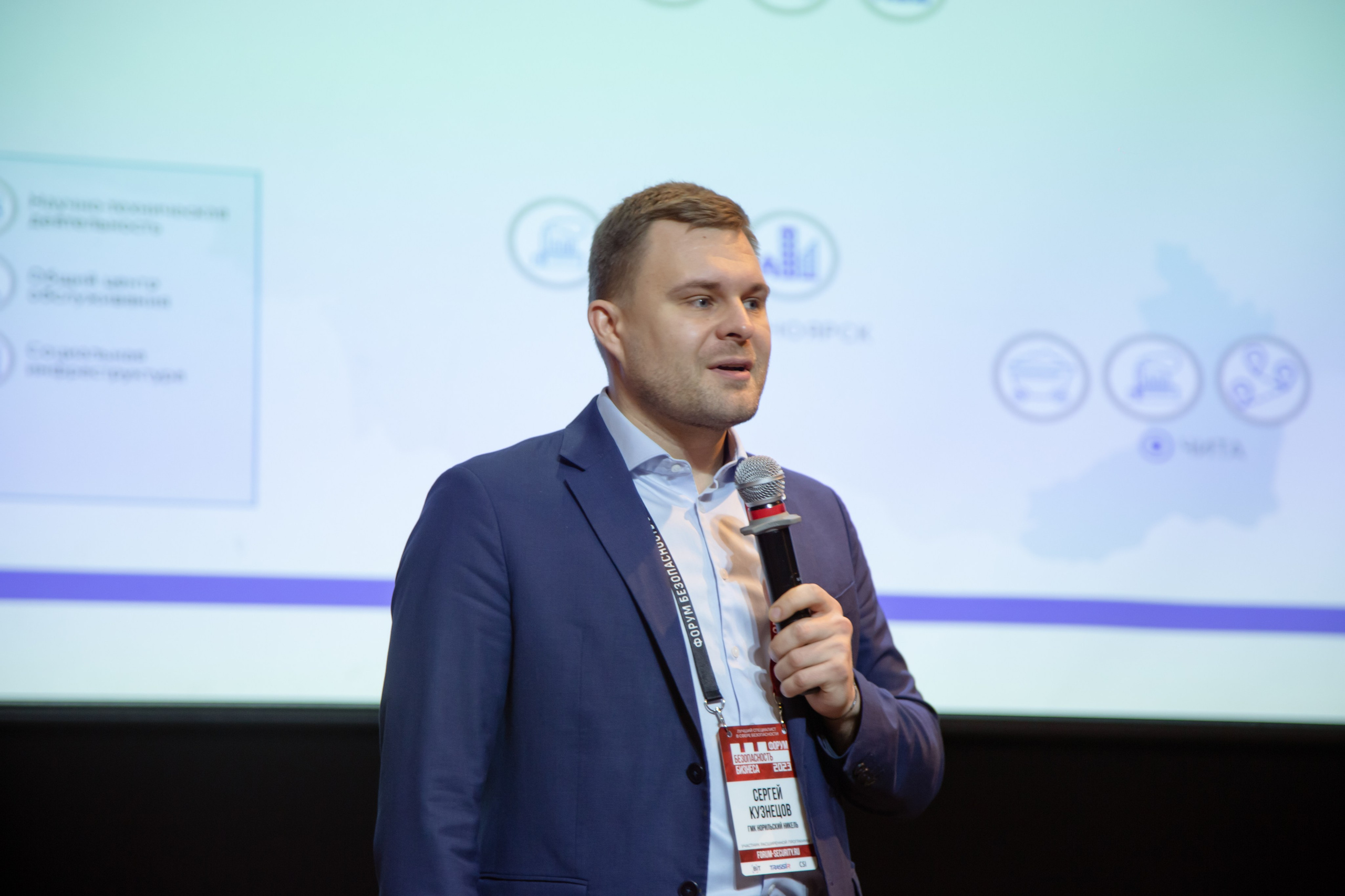 XIII Форум Безопасность бизнеса 2023. Сфера безопасности