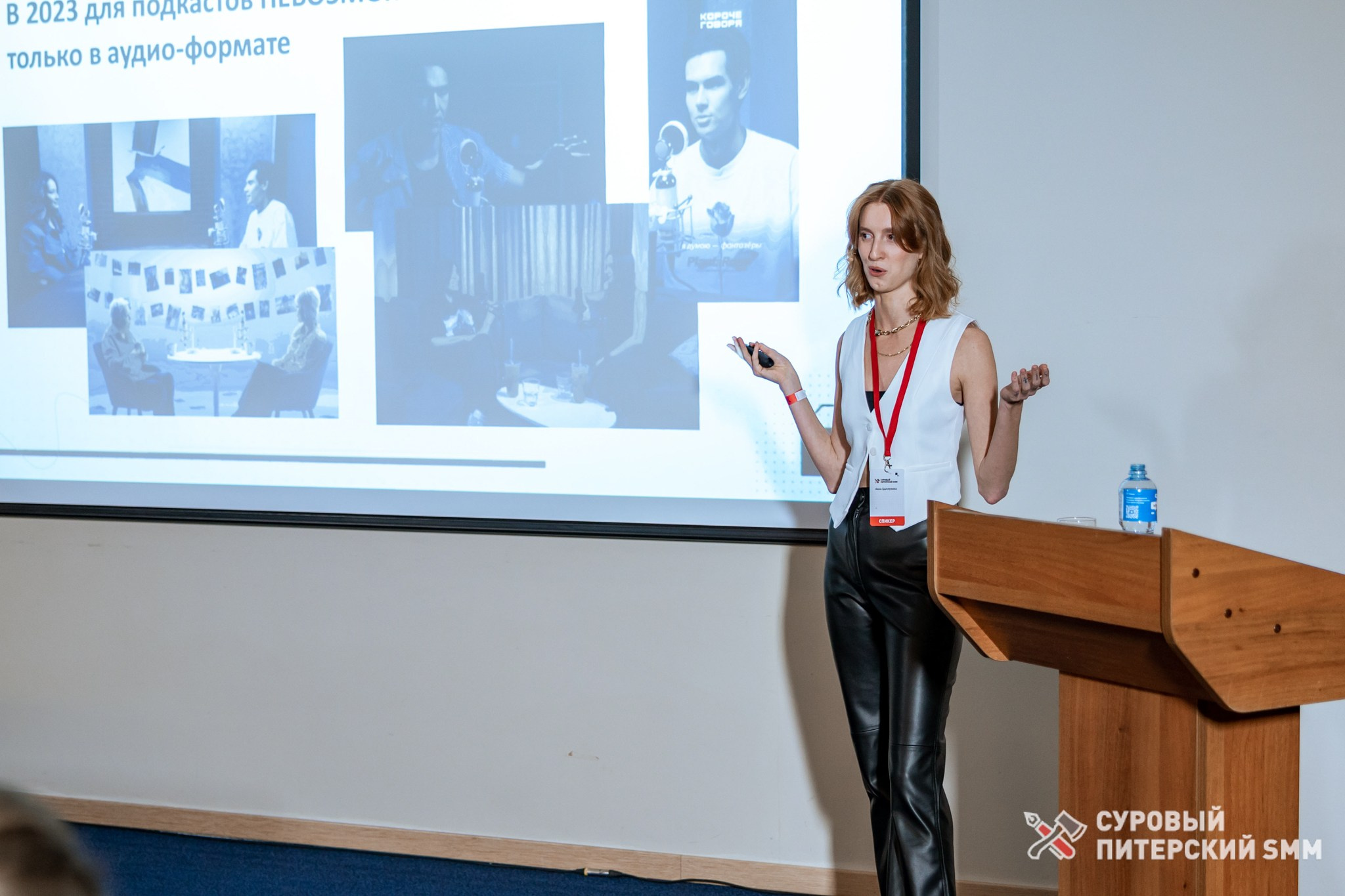 Репортаж конференции «Суровый Питерский SMM». Фотограф в Санкт-Петербурге Ефремова Наталья