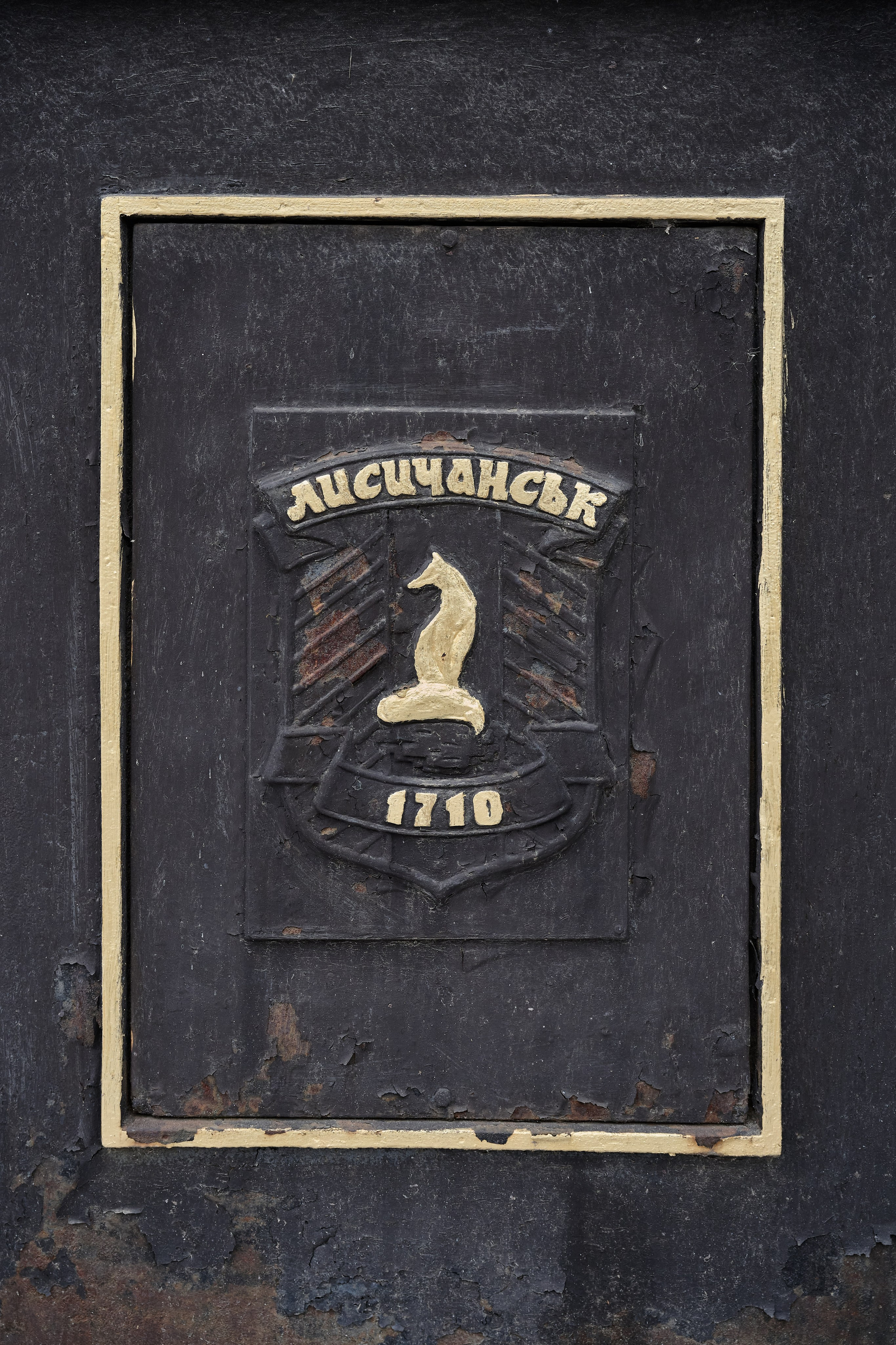 Лисичанск. Луганская область. Фотопроект «Территории»