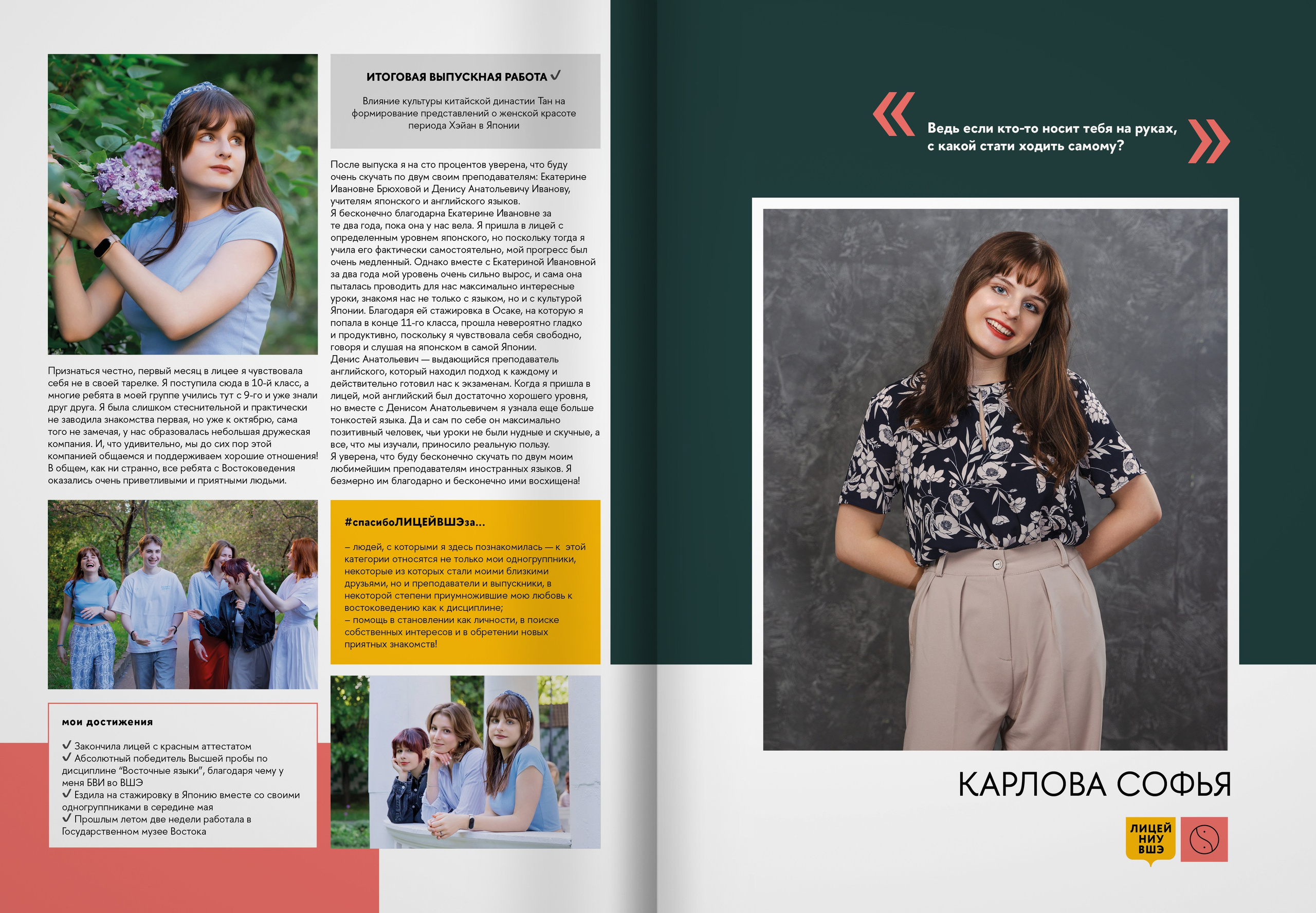 2024 — лицей ВШЭ — группа 11В1. ТВОЯ ШКОЛЬНАЯ ИСТОРИЯ — фотограф Юлия Федосеева