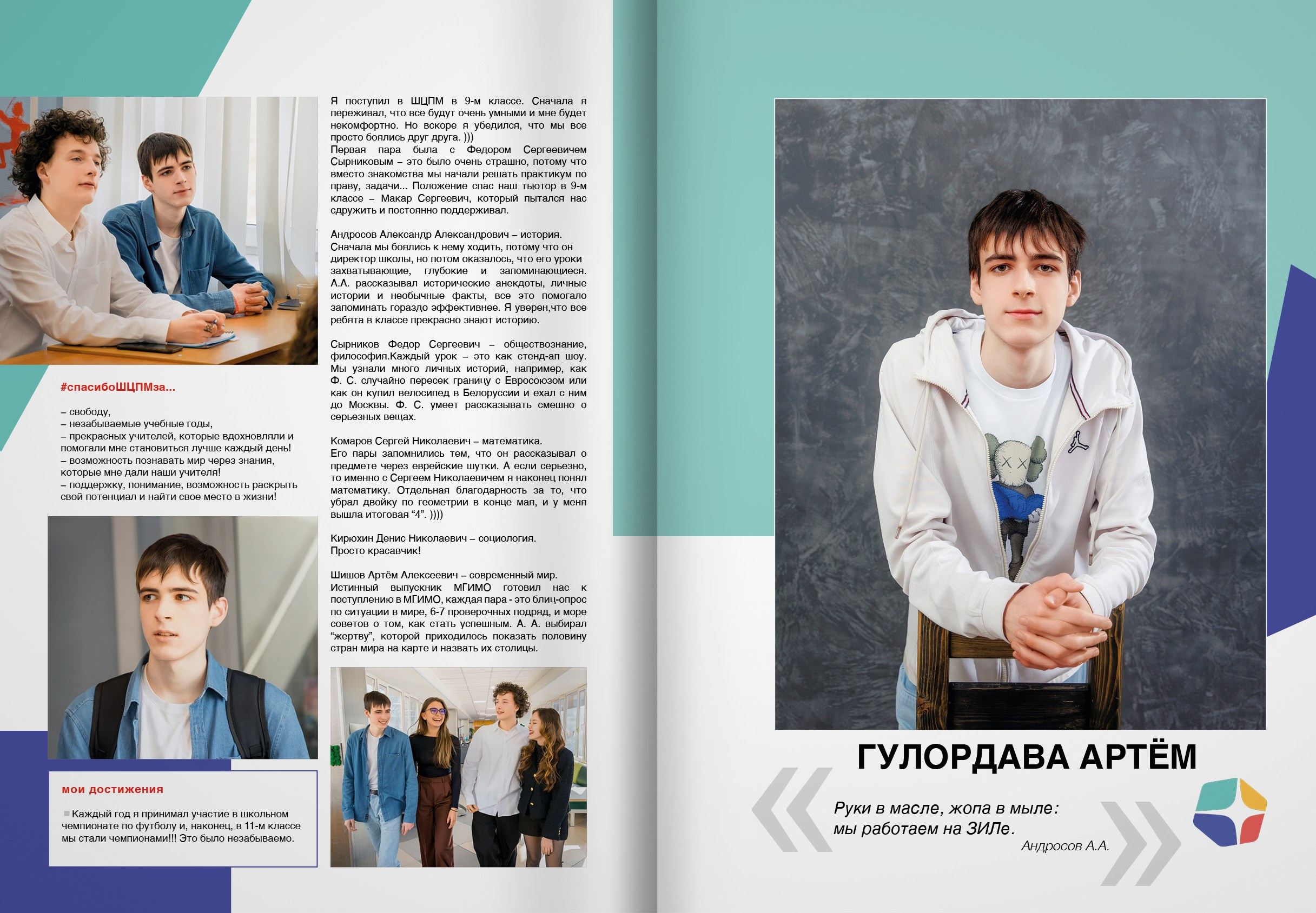 ЩЦПМ — выпускной альбом. ТВОЯ ШКОЛЬНАЯ ИСТОРИЯ — фотограф Юлия Федосеева