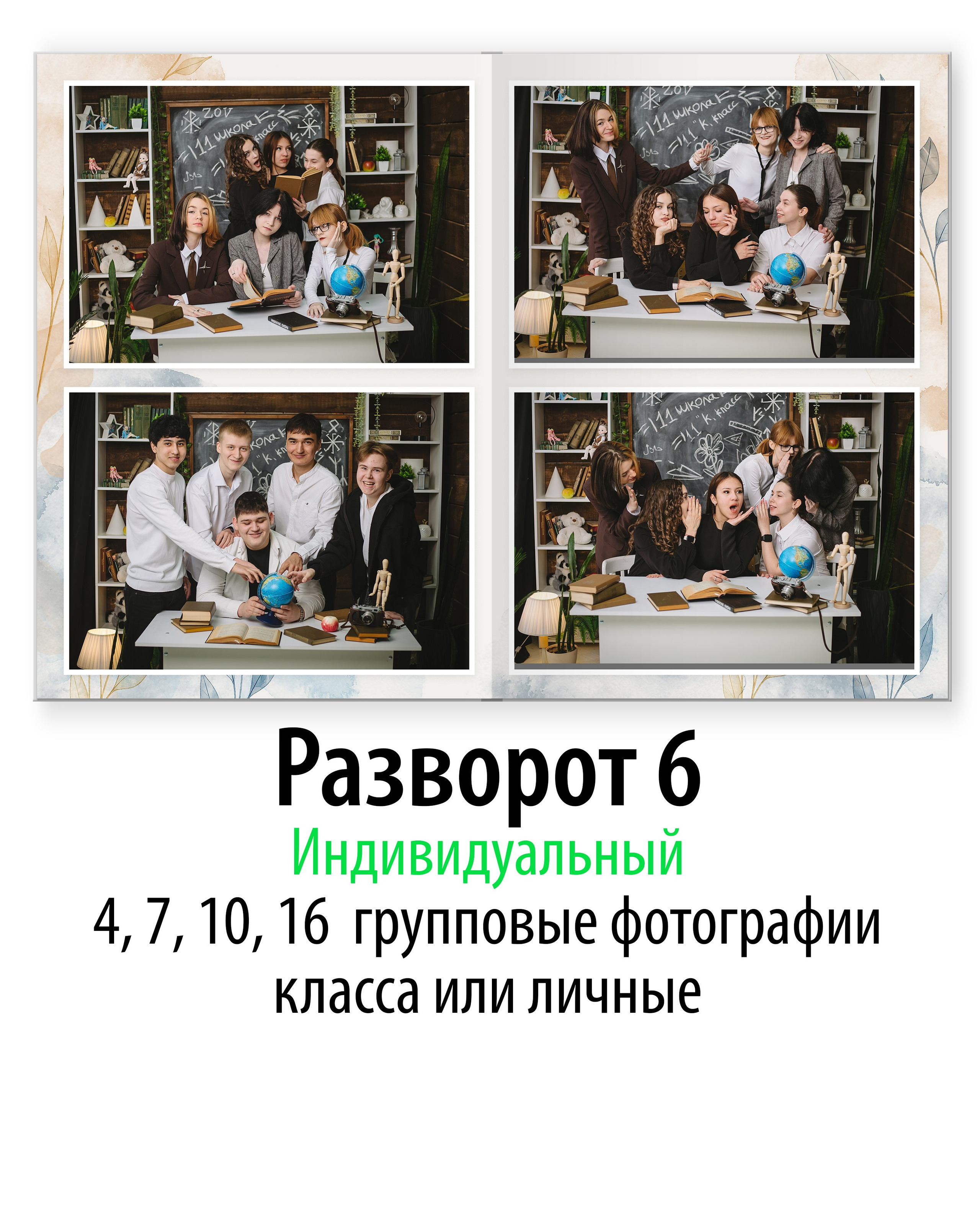Выпускной альбом для старших классов в светлых тонах