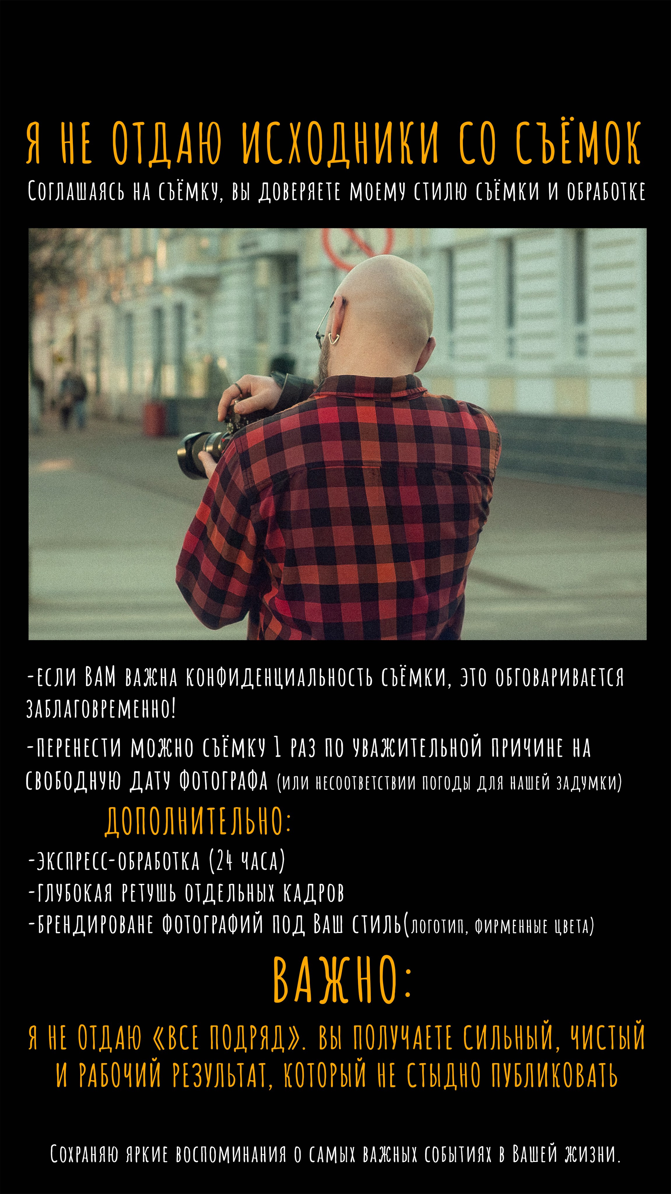 Прайс на фотосъёмку. Фотограф Евгений Егоров