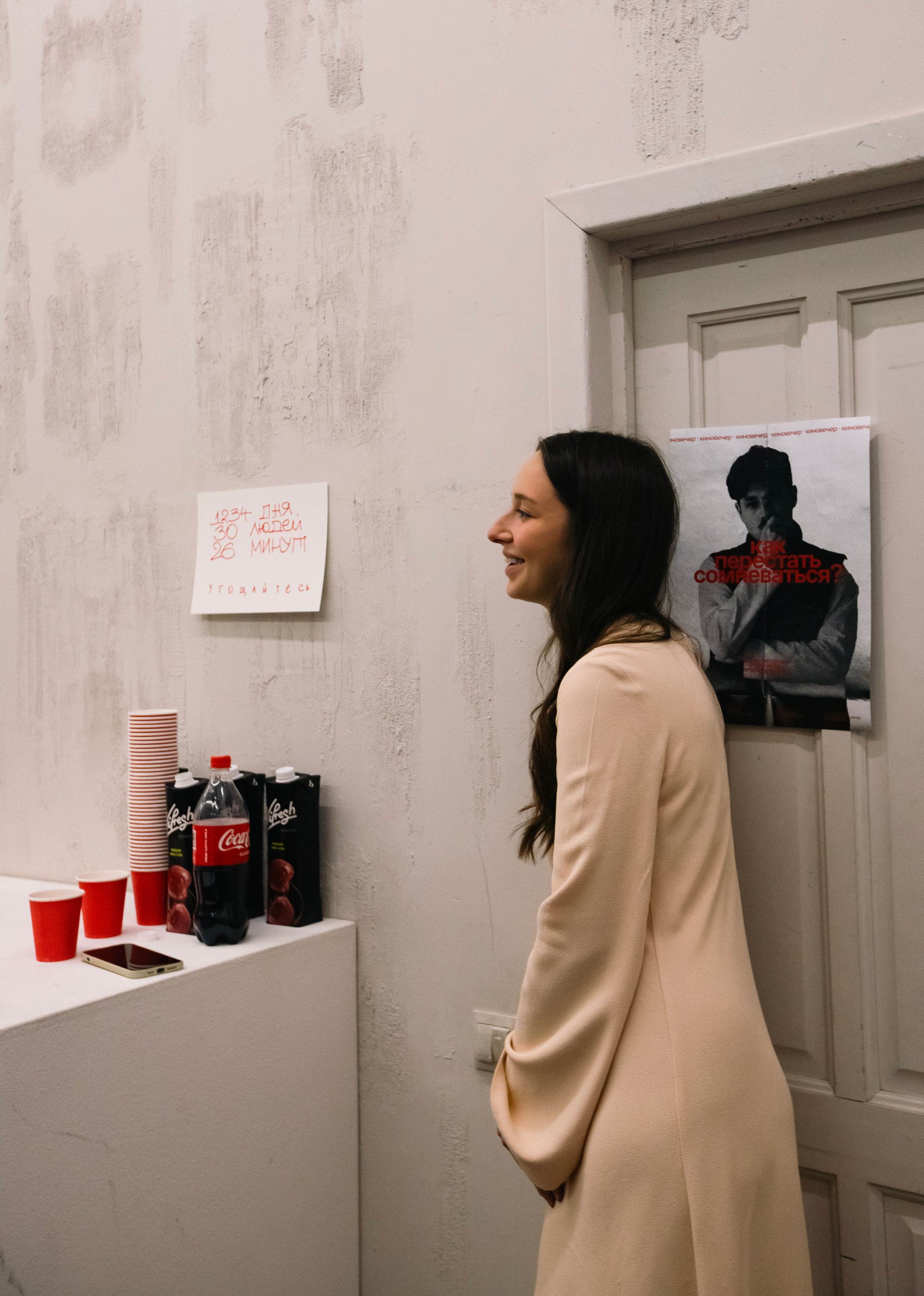 Премьера фильма «Как перестать сомневаться». Главная