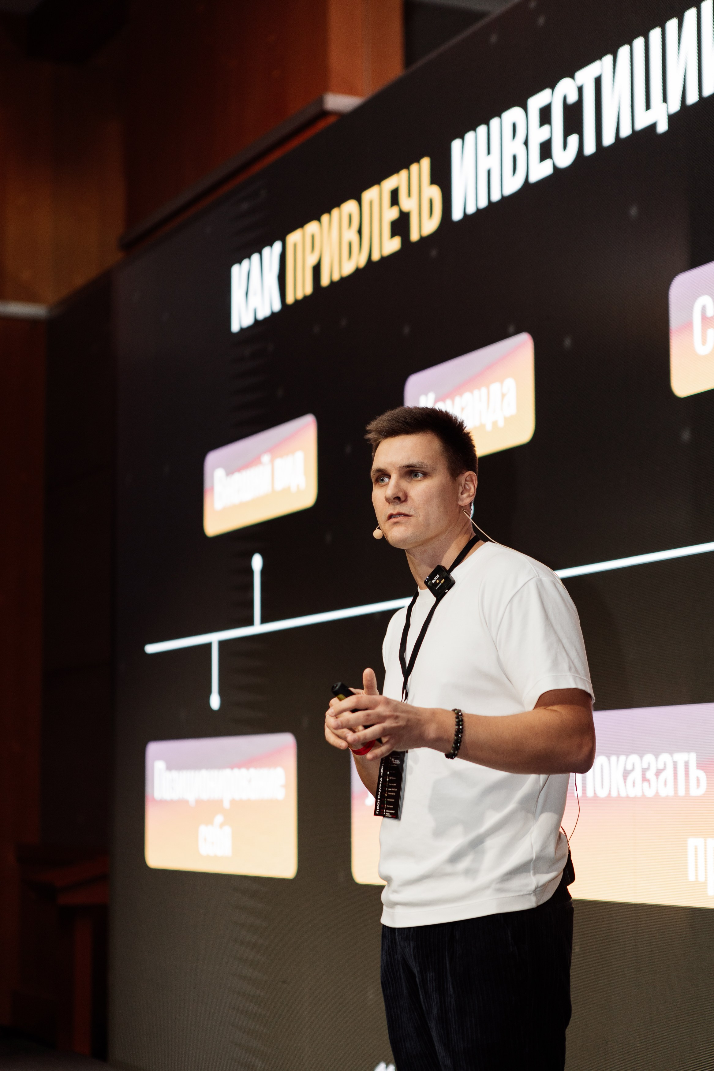 Конференция по флиппингу с Оскаром Хартманом. Свадебный, репортажный фотограф в Москве Татьяна Семина