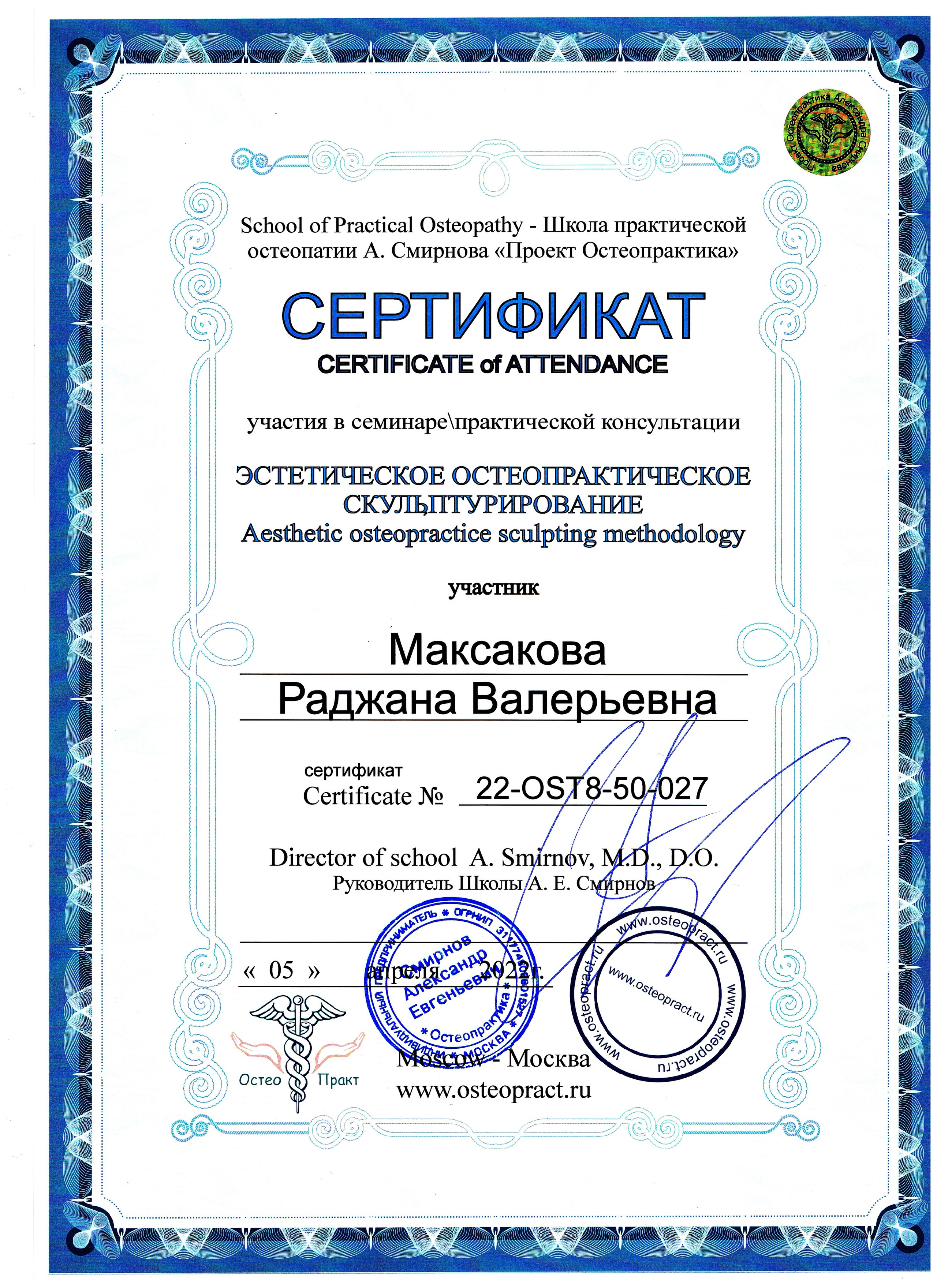 Остеопат Дмитров Раджана Сапожникова