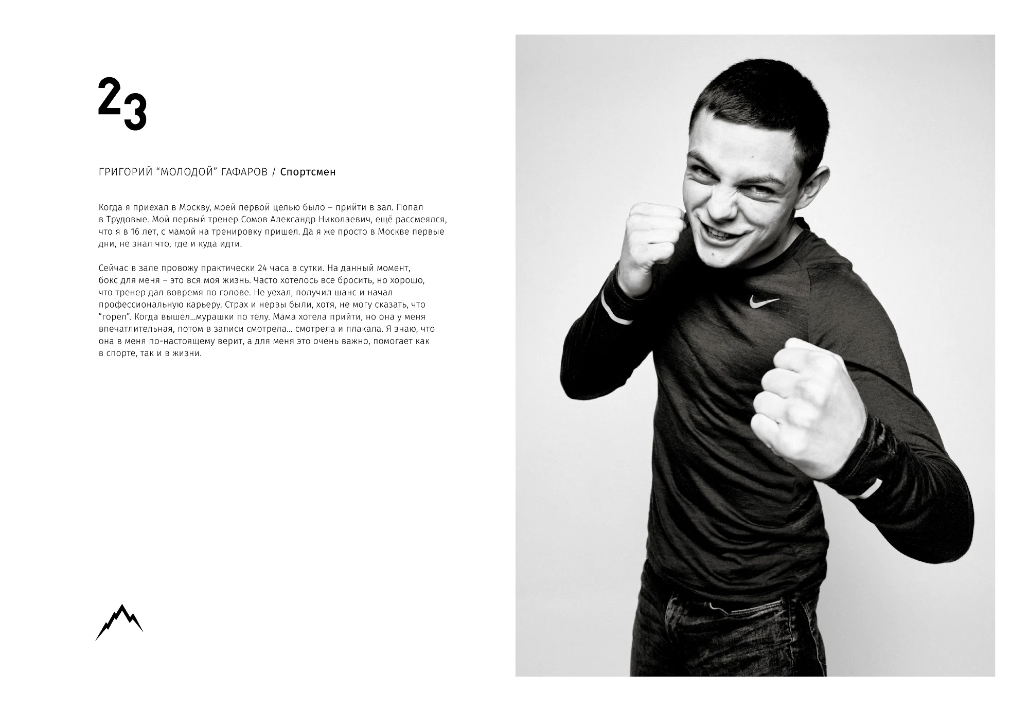 Rocky Road Friends «77» book. Спортивный и бизнес фотограф Арсений Голышкин