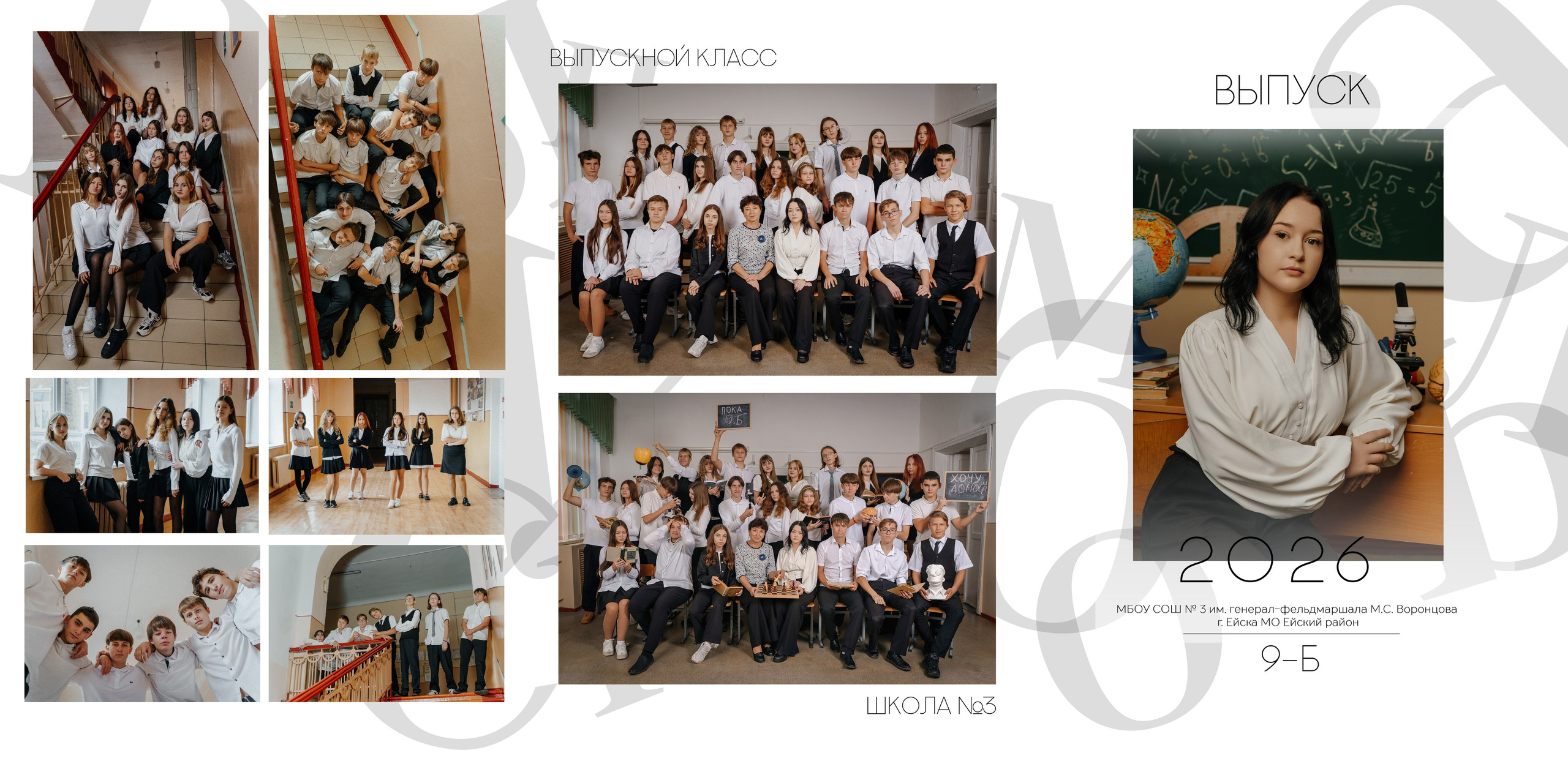 Шк. 3 г. Ейск 2026. Контент-фотограф Власова Валентина, г. Ейск, ст. Старощербиновская