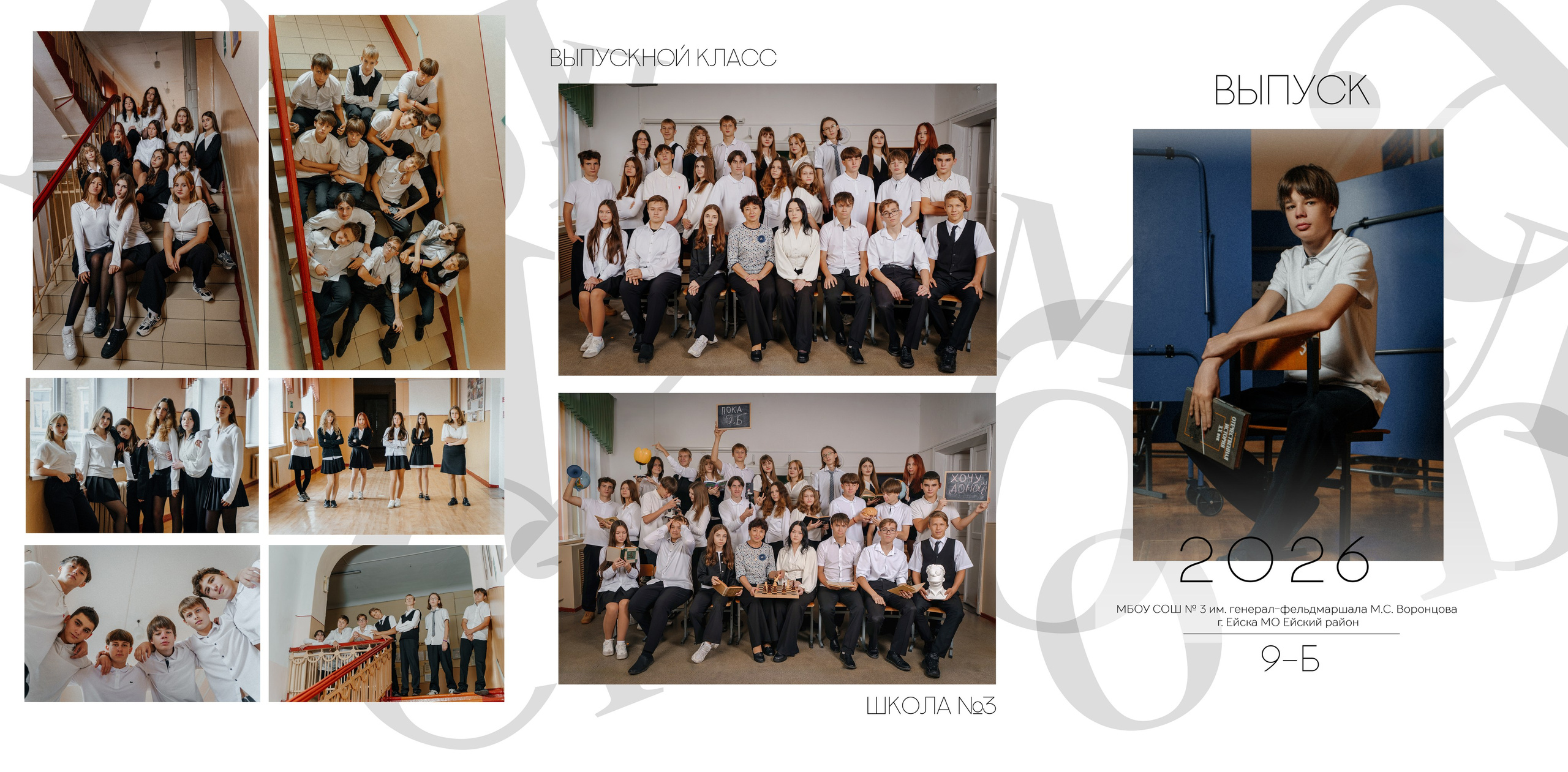 Шк. 3 г. Ейск 2026. Контент-фотограф Власова Валентина, г. Ейск, ст. Старощербиновская