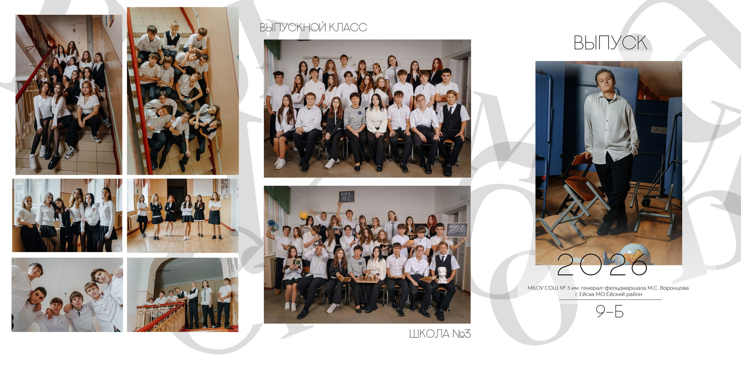 Шк. 3 г. Ейск 2026. Контент-фотограф Власова Валентина, г. Ейск, ст. Старощербиновская