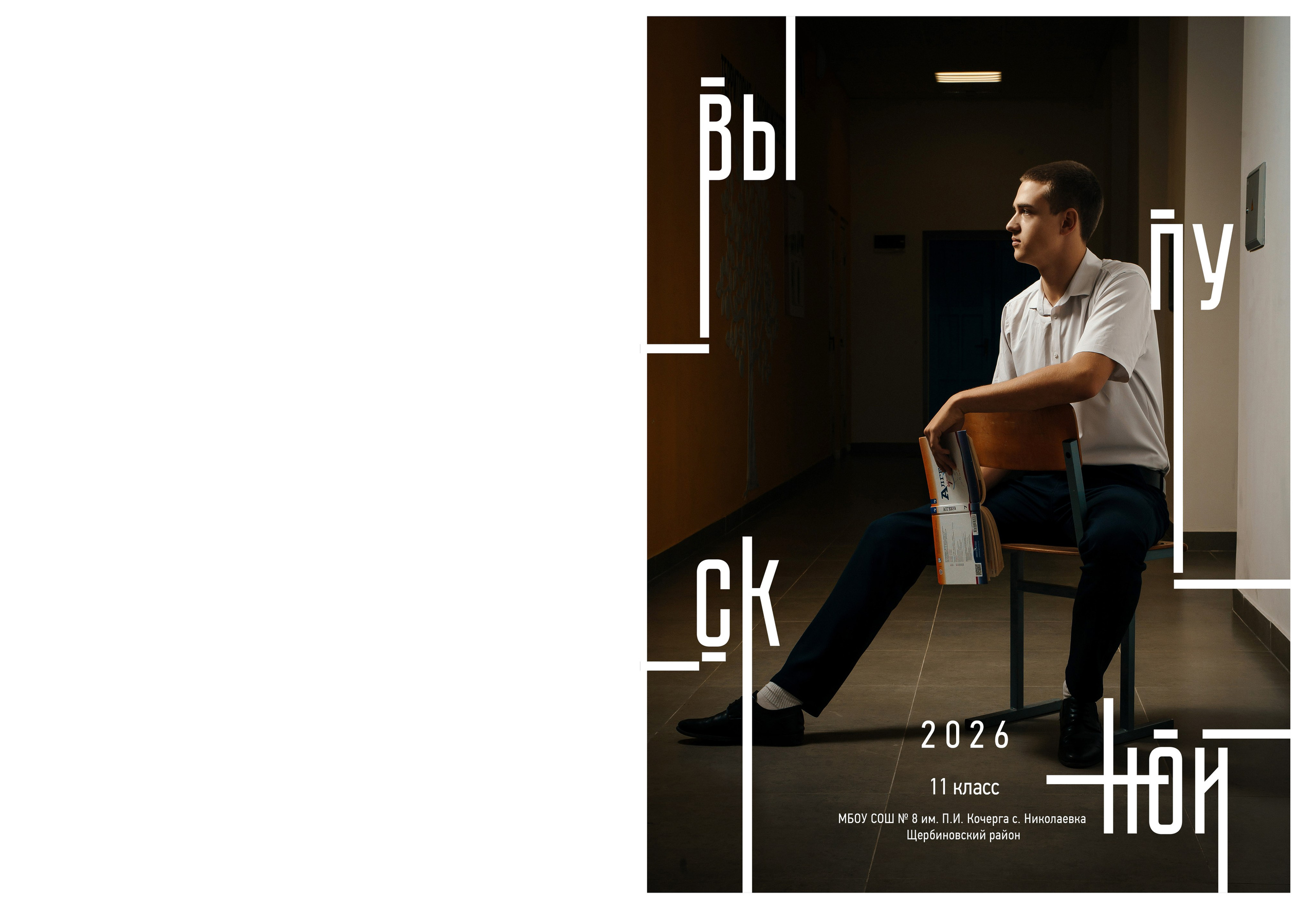 С. Николаевка 2026 г. Контент-фотограф Власова Валентина, г. Ейск, ст. Старощербиновская