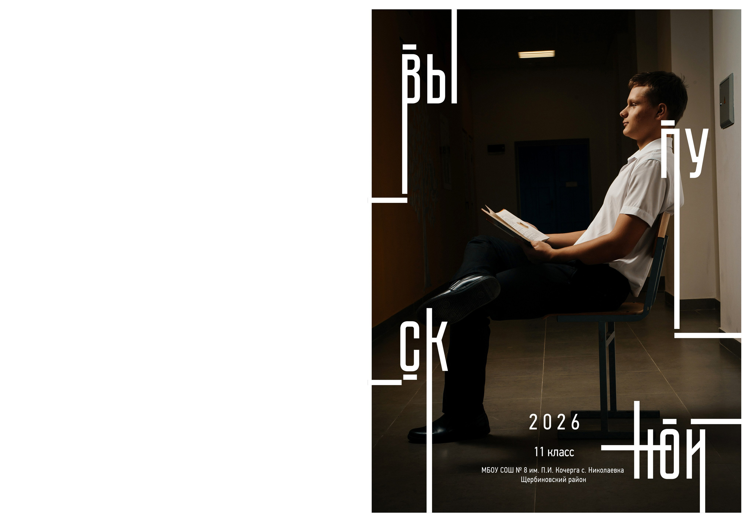 С. Николаевка 2026 г. Контент-фотограф Власова Валентина, г. Ейск, ст. Старощербиновская