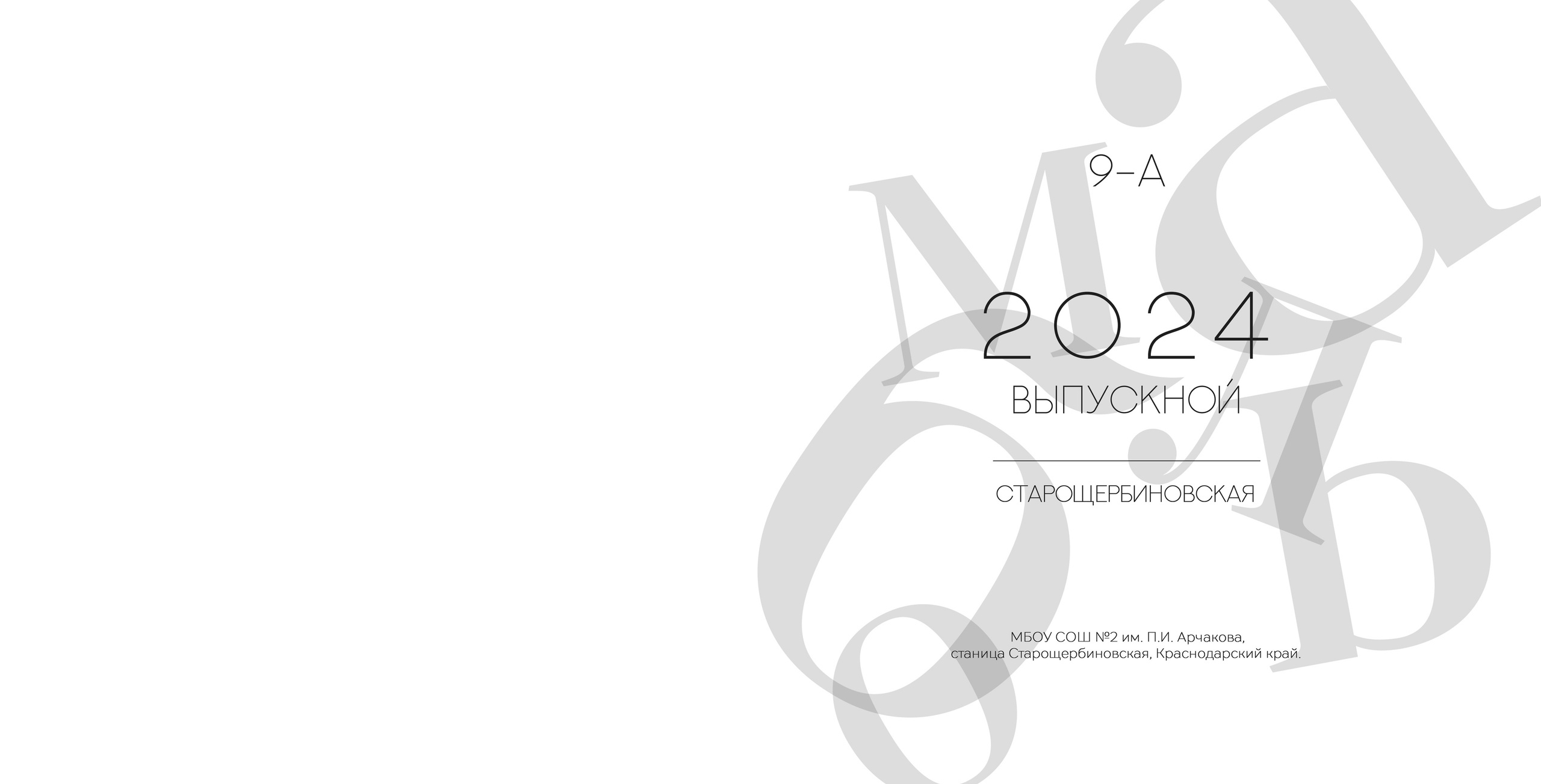 Ст. старощербиновская 2024 г. Контент-фотограф Власова Валентина, г. Ейск, ст. Старощербиновская