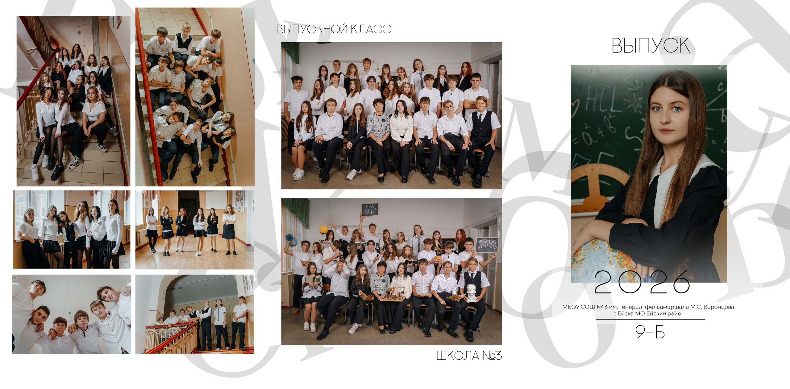 Шк. 3 г. Ейск 2026. Контент-фотограф Власова Валентина, г. Ейск, ст. Старощербиновская
