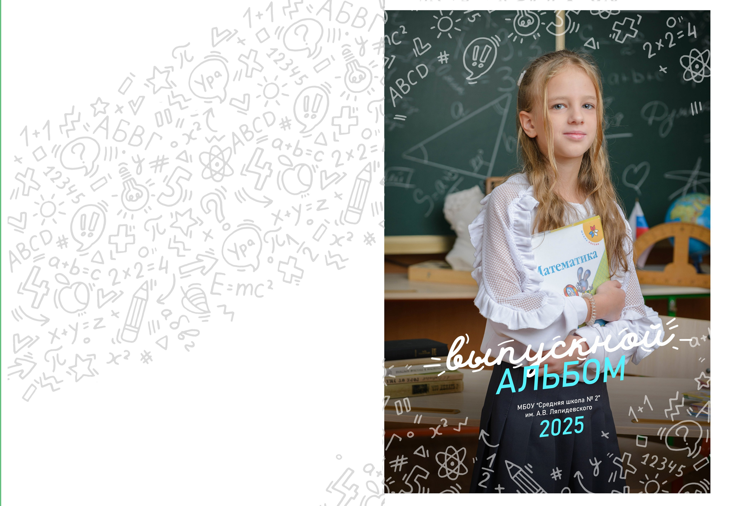 Альбом 4 кл. Контент-фотограф Власова Валентина, г. Ейск, ст. Старощербиновская