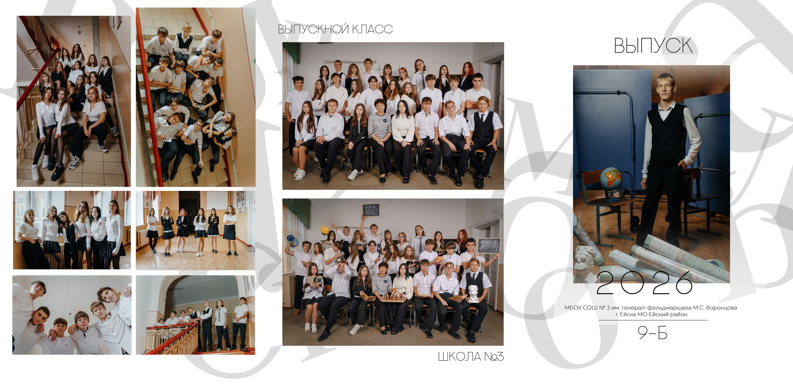 Шк. 3 г. Ейск 2026. Контент-фотограф Власова Валентина, г. Ейск, ст. Старощербиновская