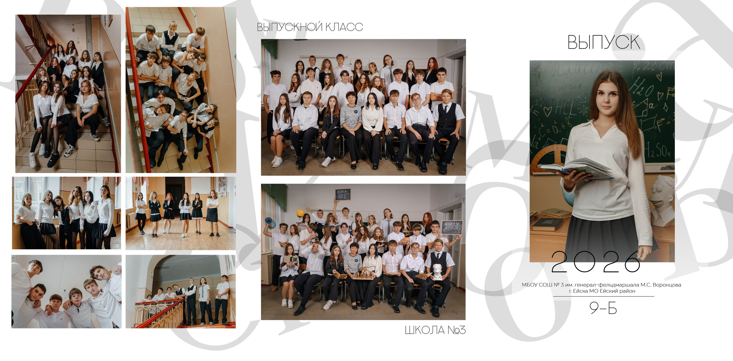 Шк. 3 г. Ейск 2026. Контент-фотограф Власова Валентина, г. Ейск, ст. Старощербиновская
