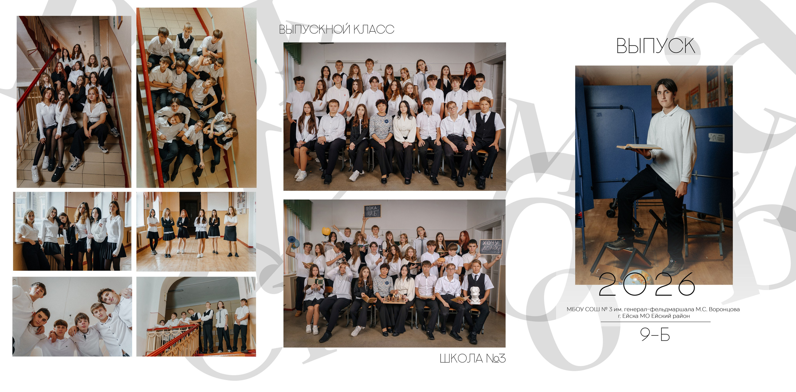 Шк. 3 г. Ейск 2026. Контент-фотограф Власова Валентина, г. Ейск, ст. Старощербиновская