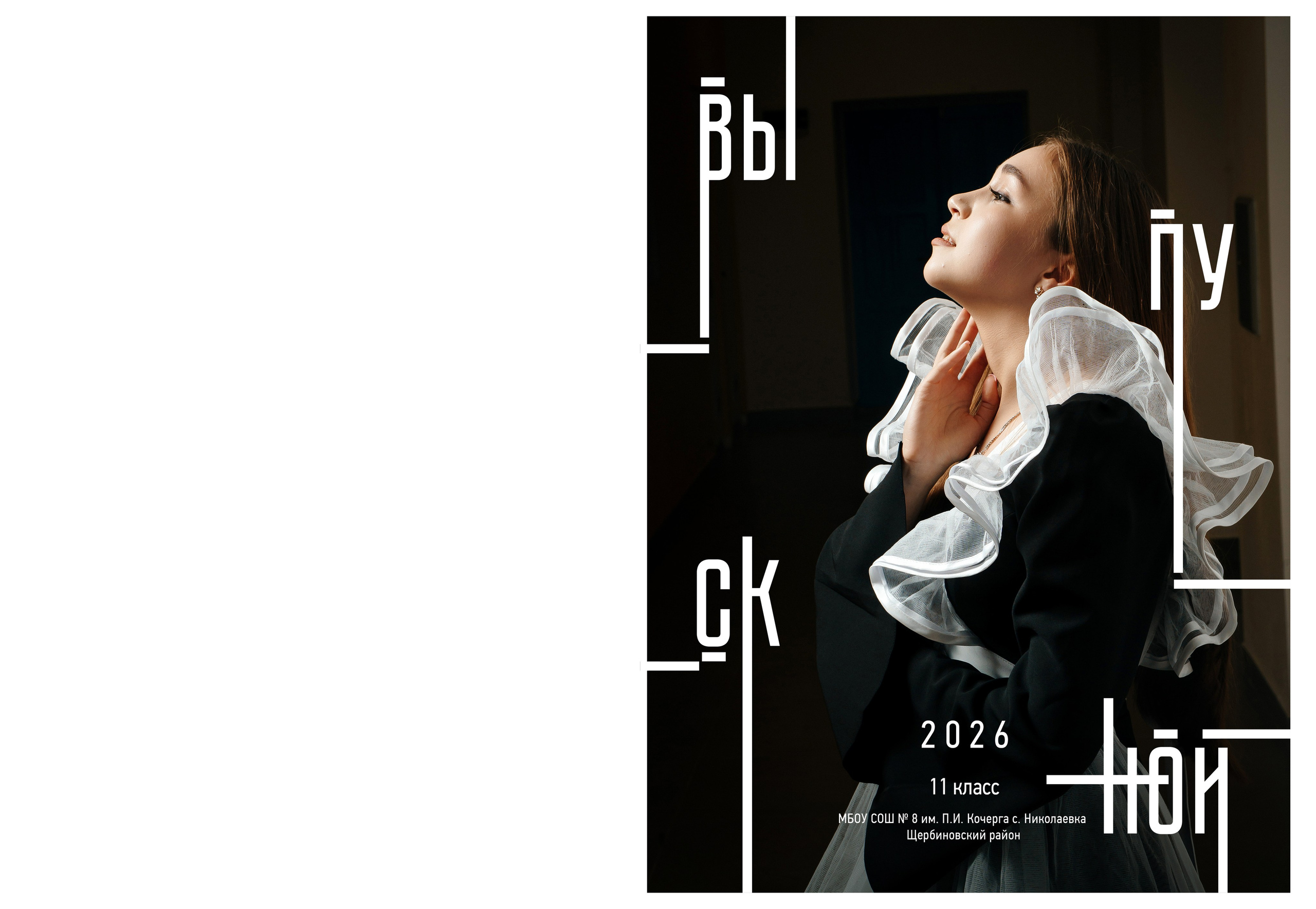 С. Николаевка 2026 г. Контент-фотограф Власова Валентина, г. Ейск, ст. Старощербиновская