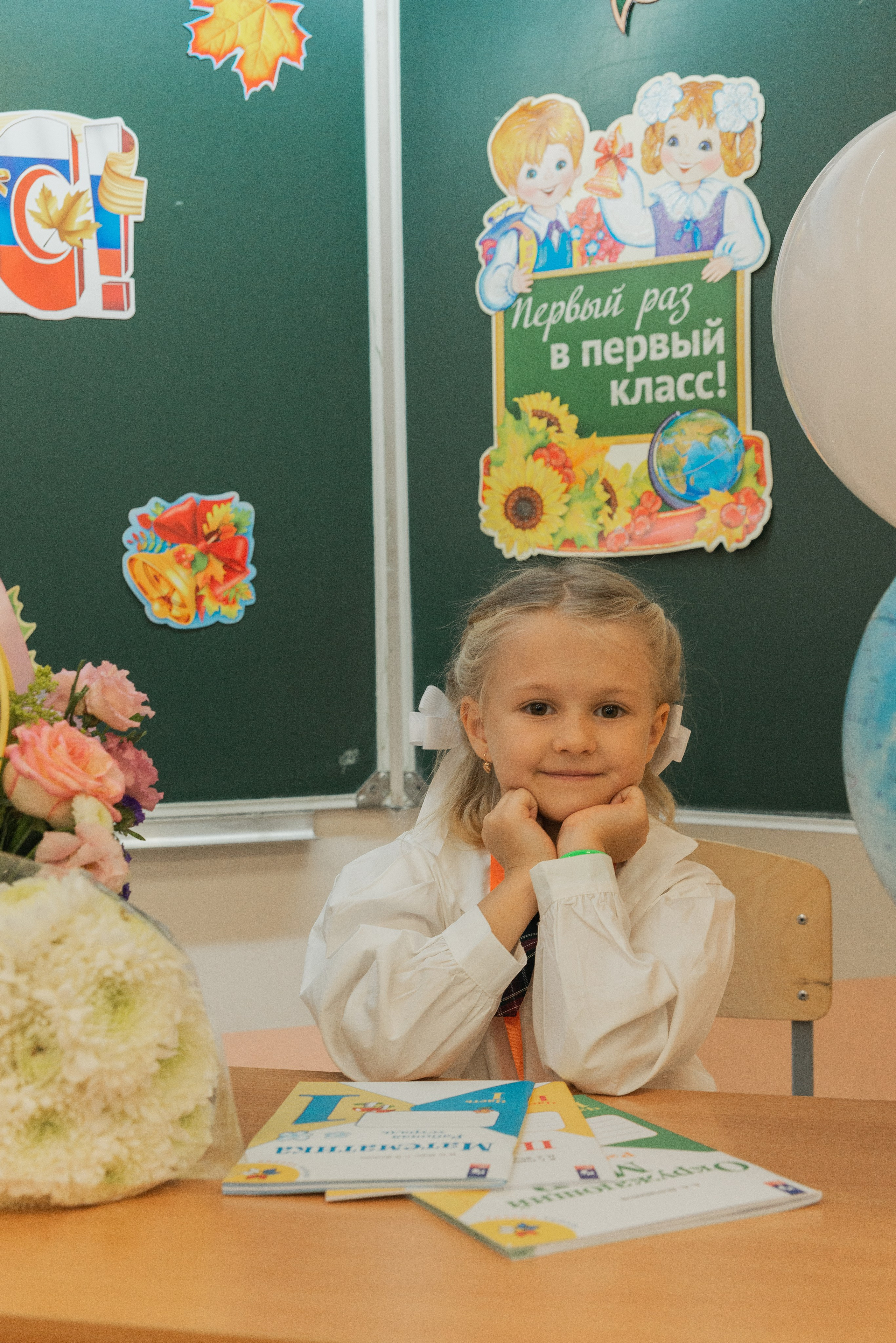 Первый класс