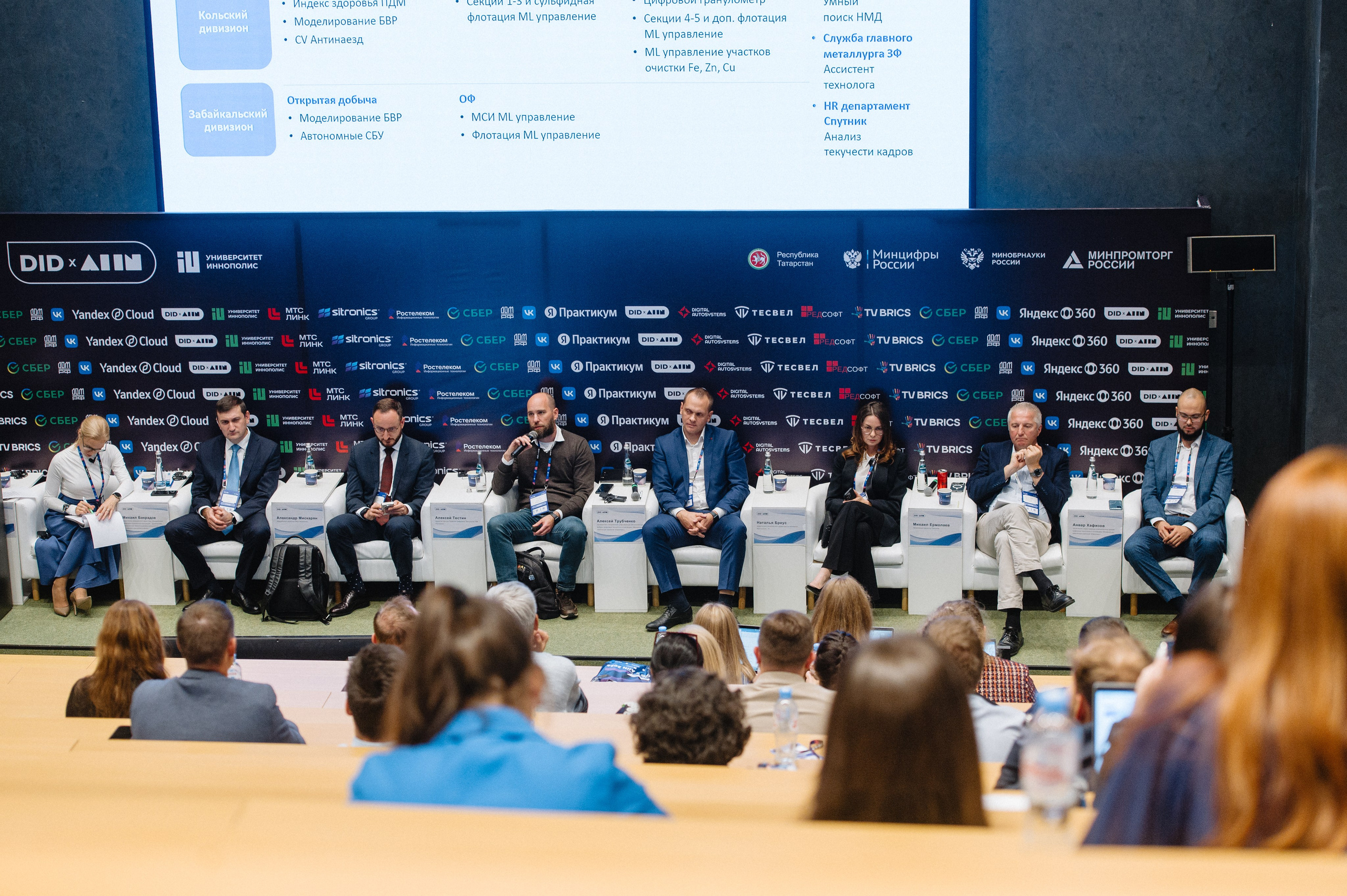 Digital Innopolis Days 2024 & Innopolis AI Conference. Свадебный и репортажный фотограф в Казани Айрат Хайриев