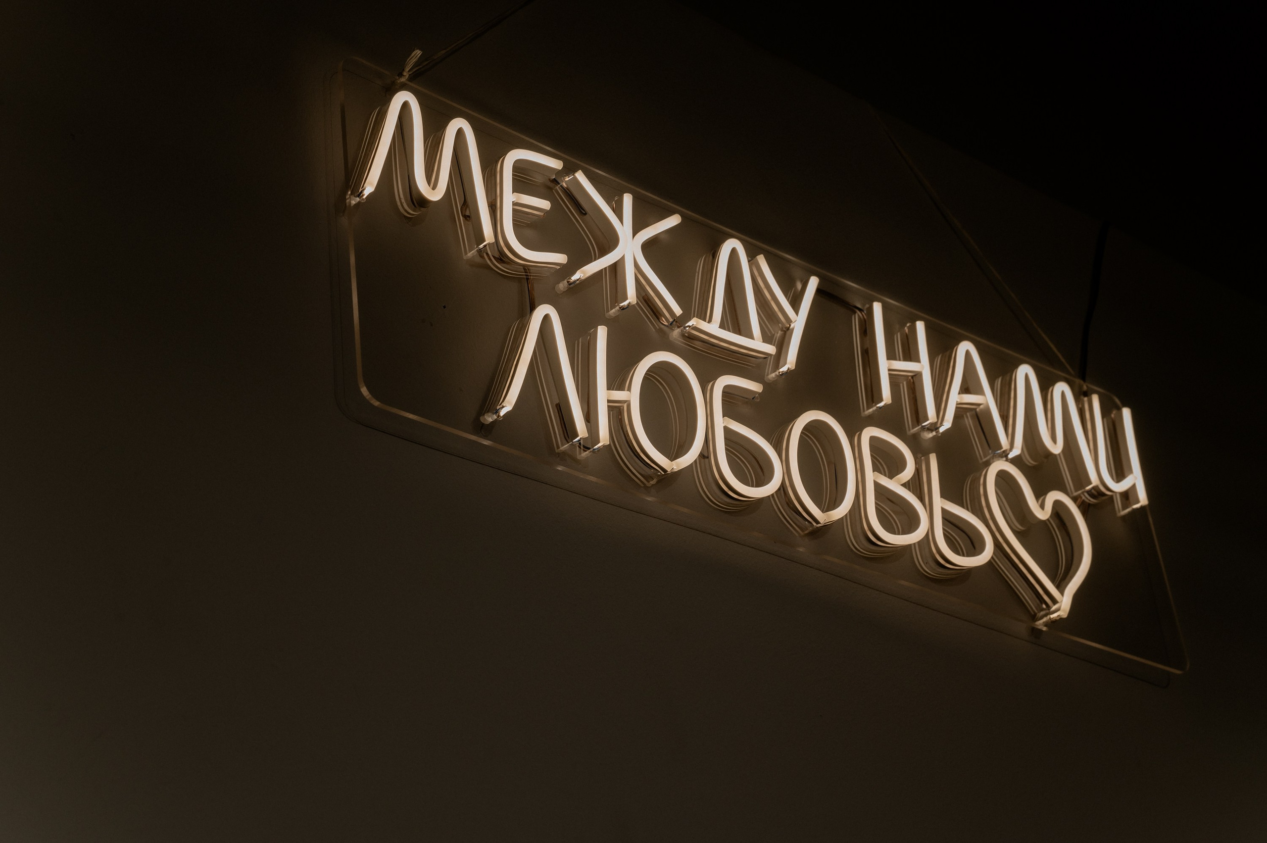 Дарья и Данил. Фотограф Анна Пятак