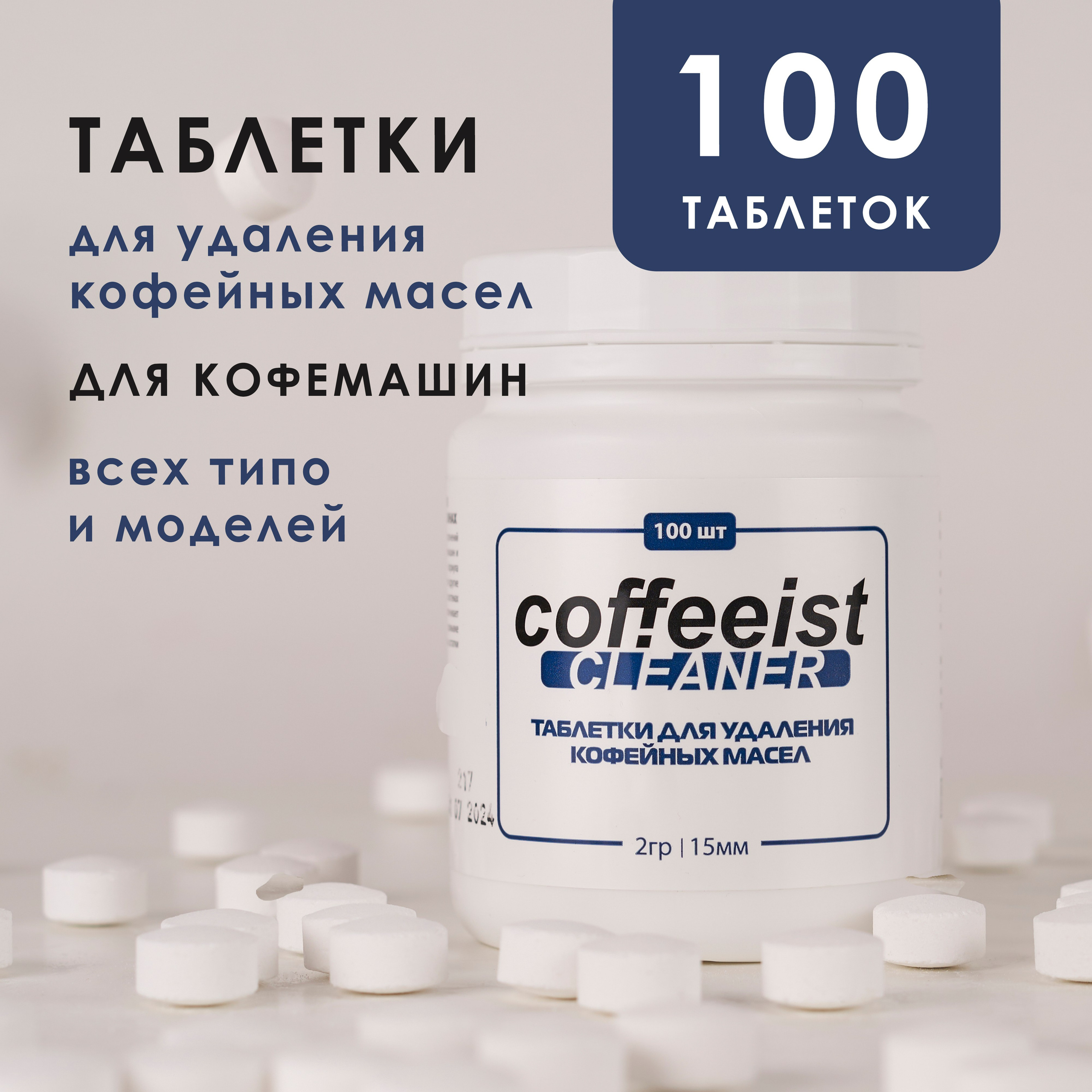 Средство для кофе машин. Концептуальный фотограф Шлыкова Ольга