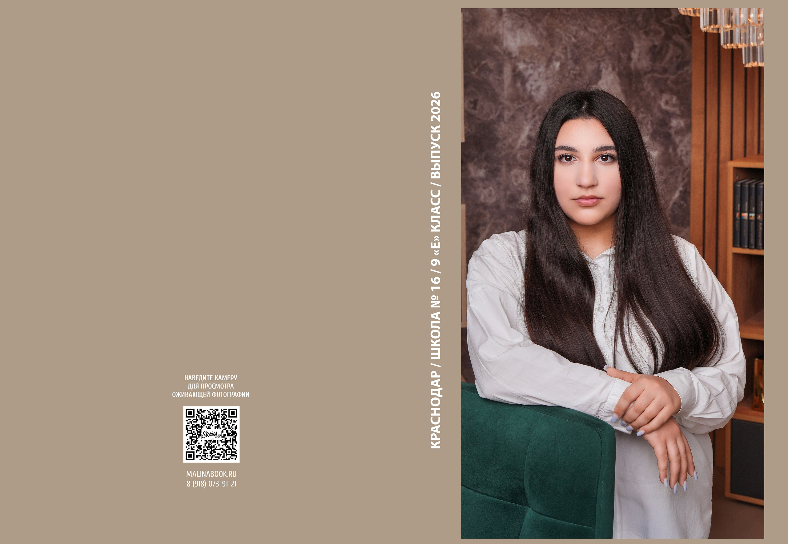 ШКОЛА 16 9 Е. Красивый выпускной альбом в Краснодаре