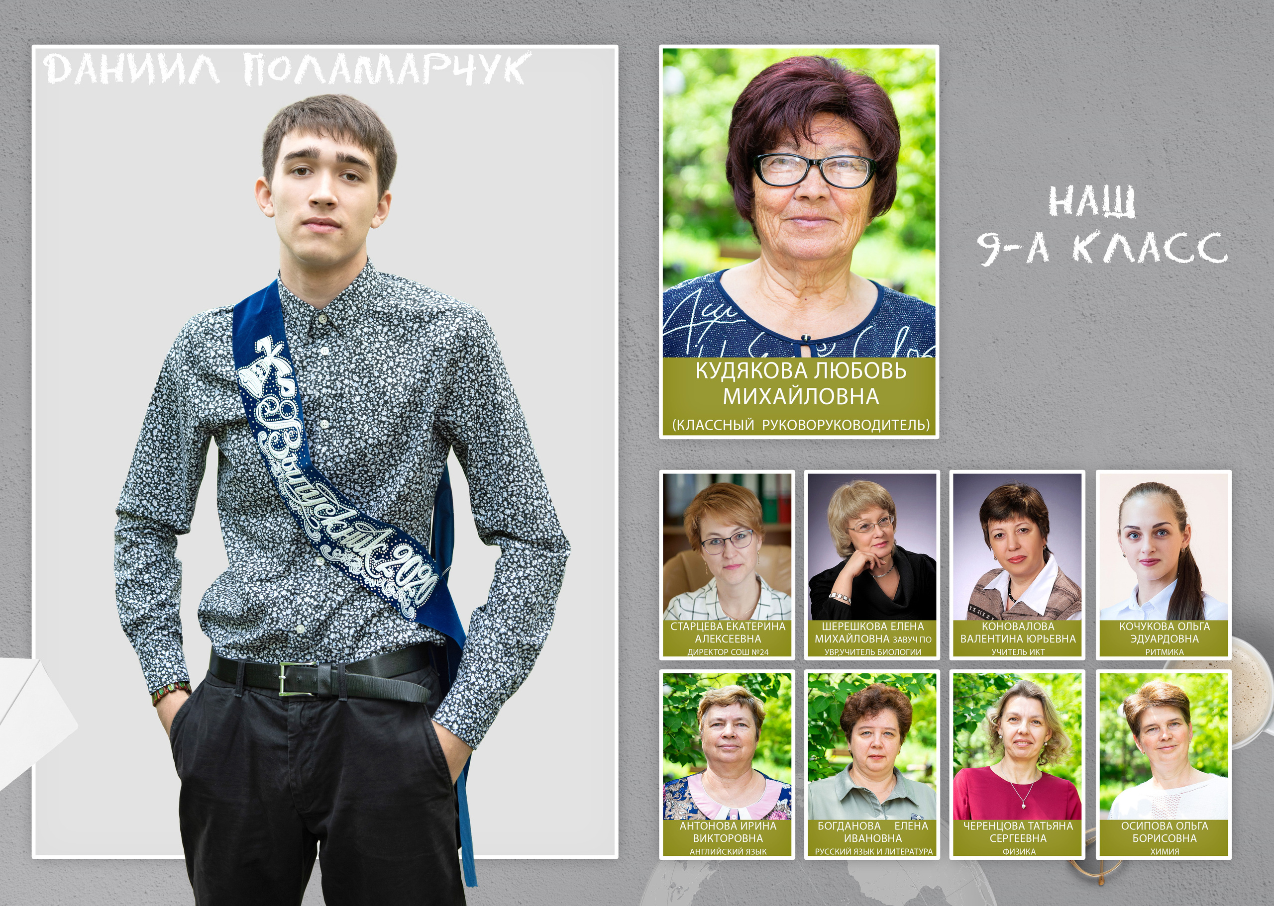 24 школа 9 класс. Ольга Ли свадебный семейный фотограф Иркутск