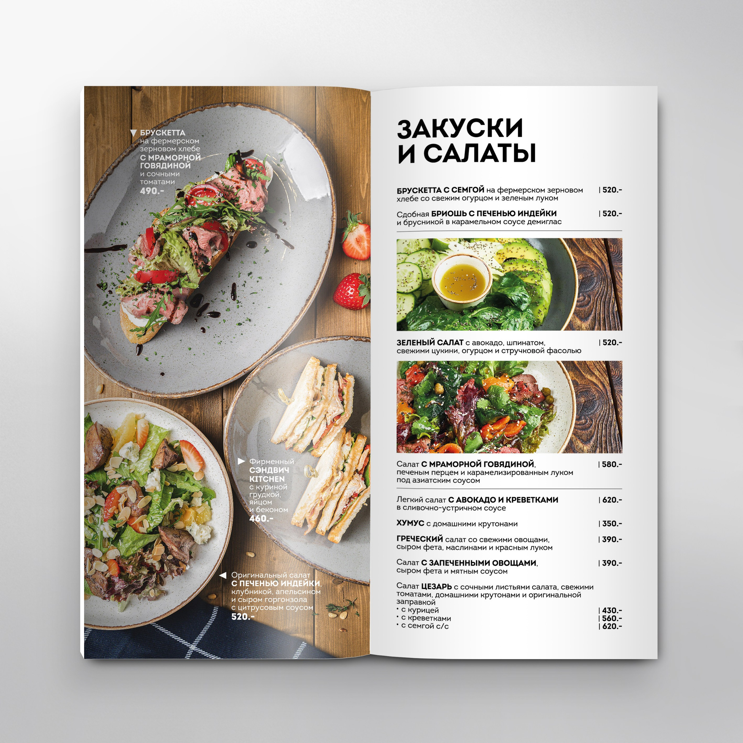 Меню для ресторанов. Фотограф-дизайнер, семейный фотограф, фуд-фотограф в Москве и Московской области Лаврова Анна