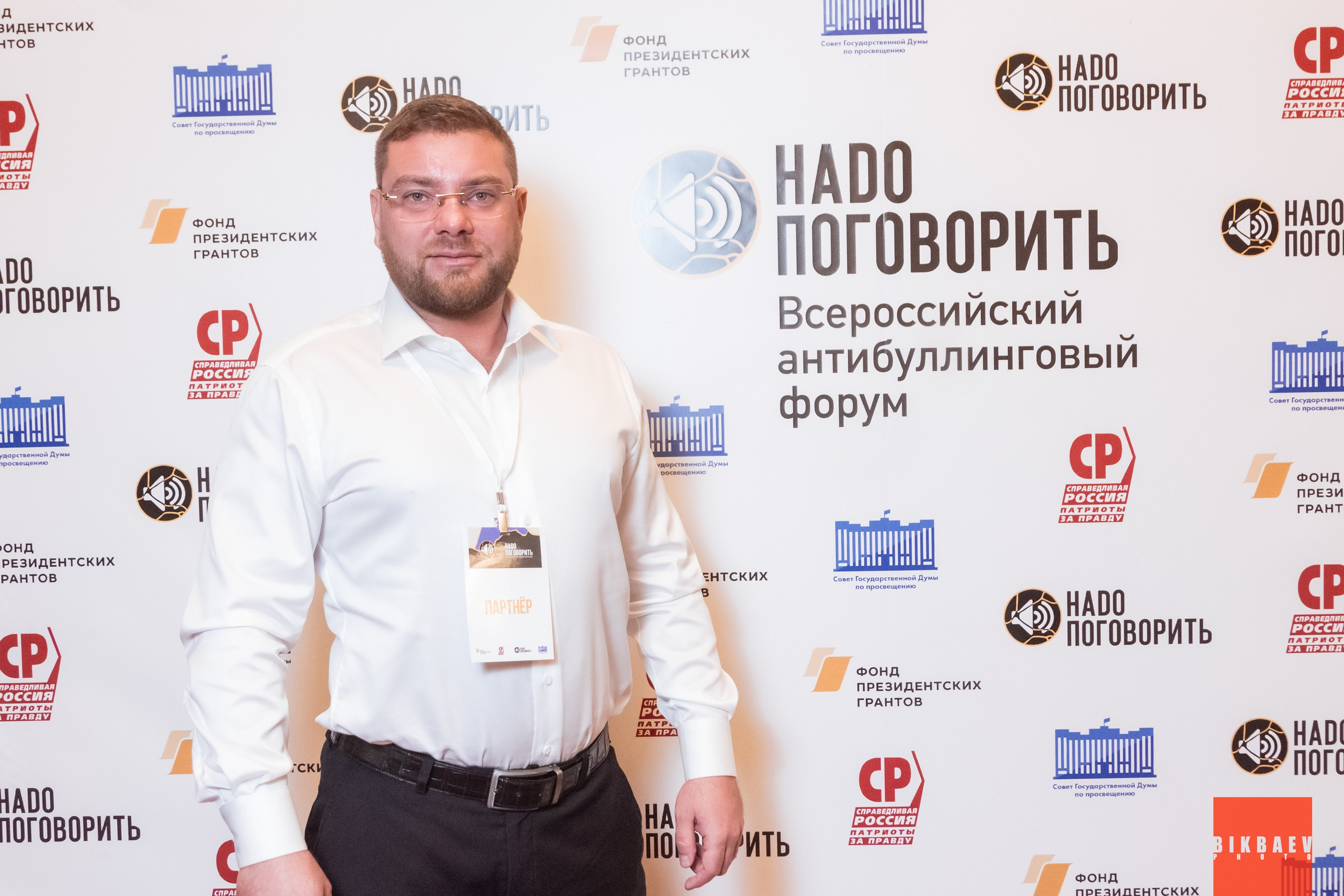 Всероссийский антибуллинговый форум «НАДО ПОГОВОРИТЬ». Главная