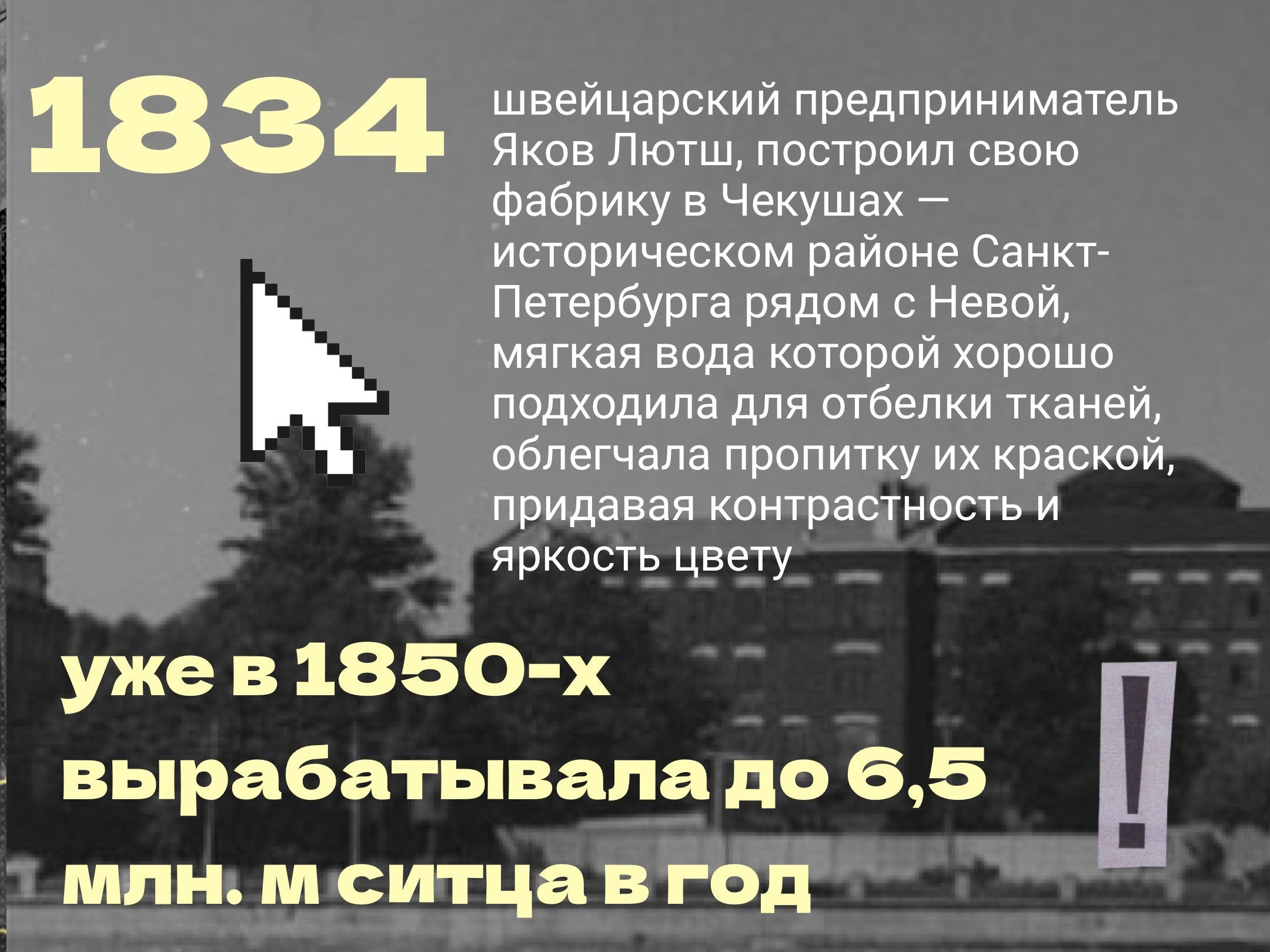 История Исткабеля. Творческое пространство в Санкт-Петербурге