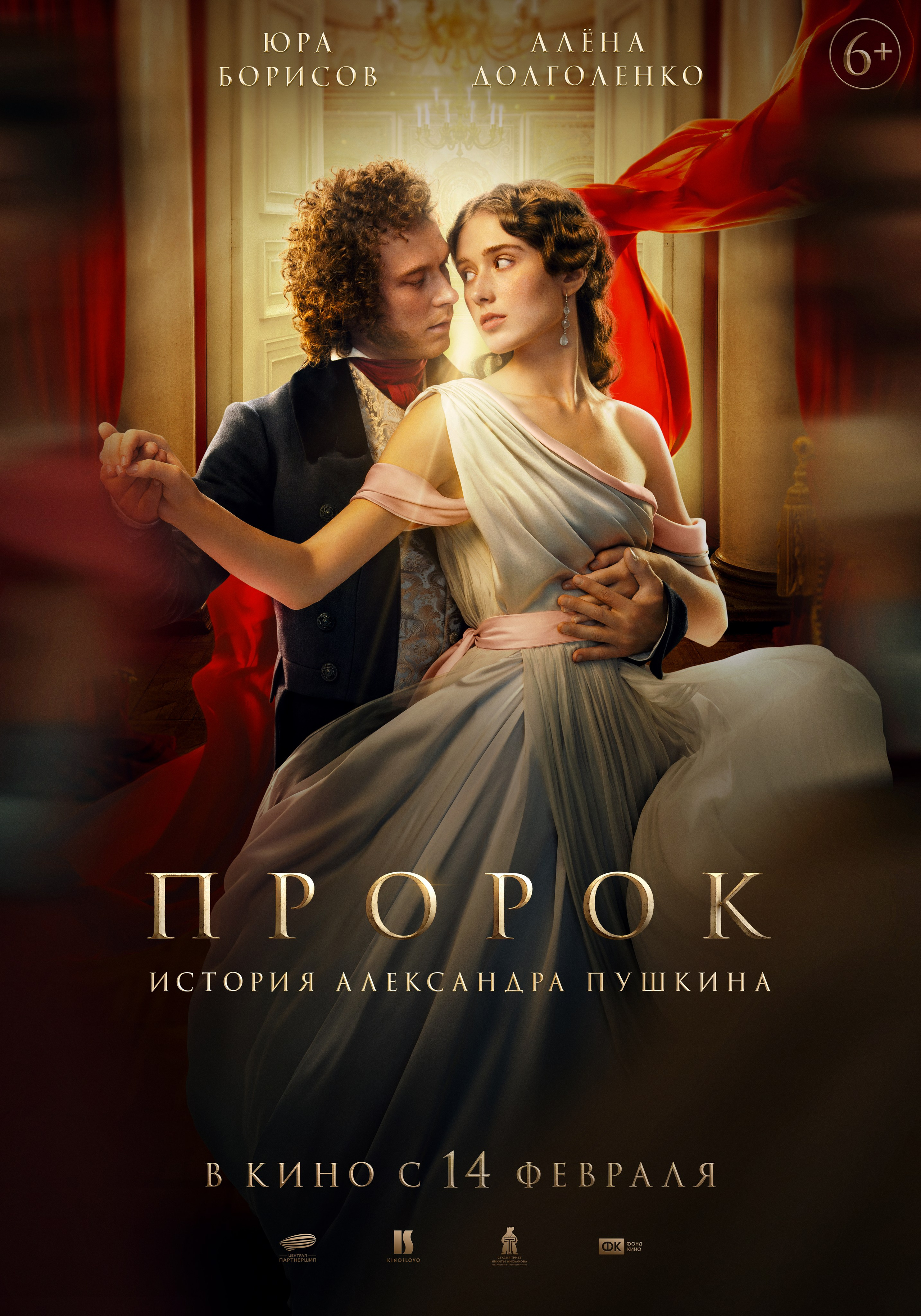 ПОСТЕРЫ. RUSSKIH PRODUCTION. Продакшен полного цикла. Санкт-Петербург, Москва