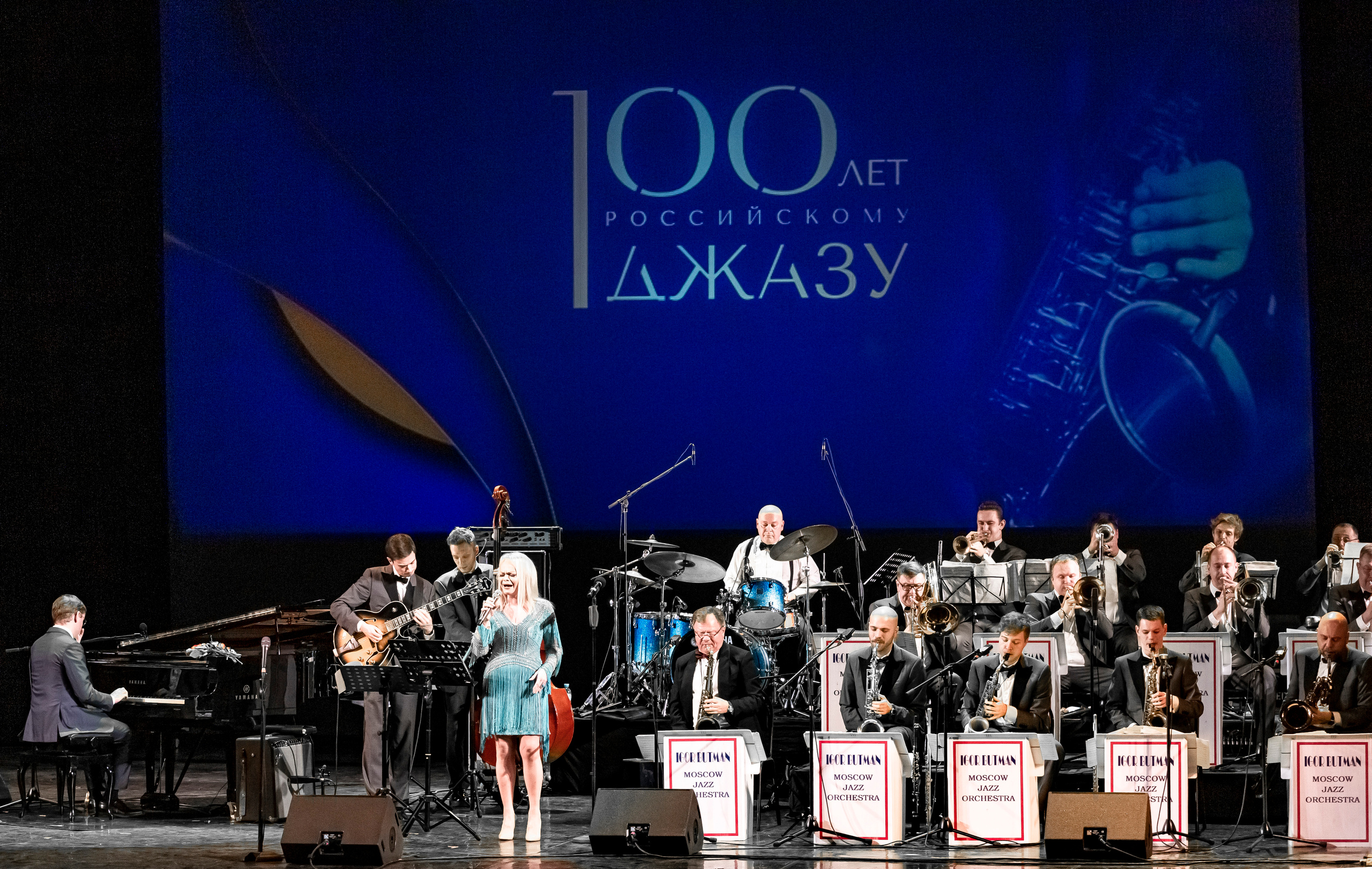 СТОЛЕТИЕ РУССКОГО ДЖАЗА галаконцерт в Зимнем театре г. Сочи. Фотограф в Сочи Юрий Шептаев