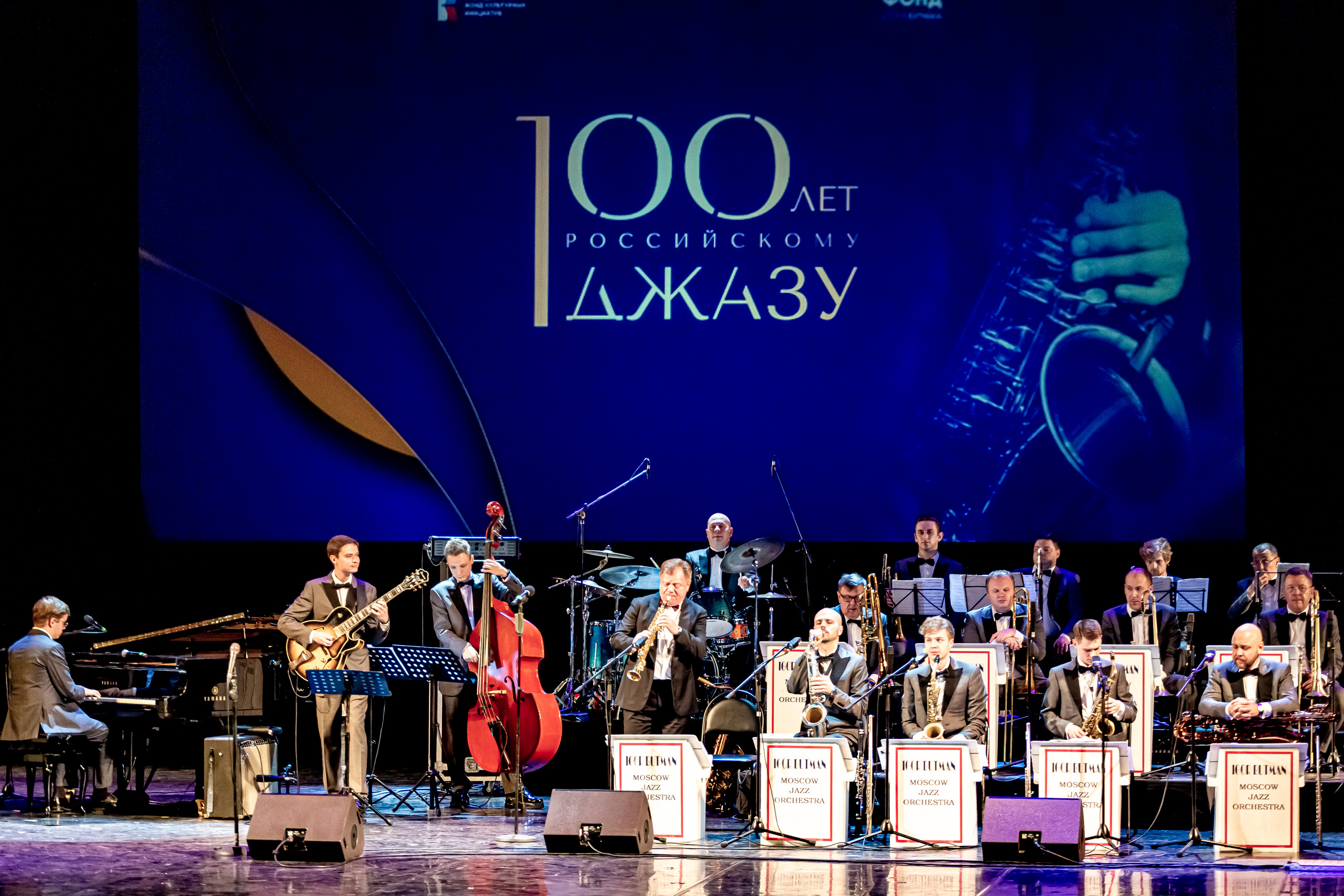 СТОЛЕТИЕ РУССКОГО ДЖАЗА галаконцерт в Зимнем театре г. Сочи. Фотограф в Сочи Юрий Шептаев