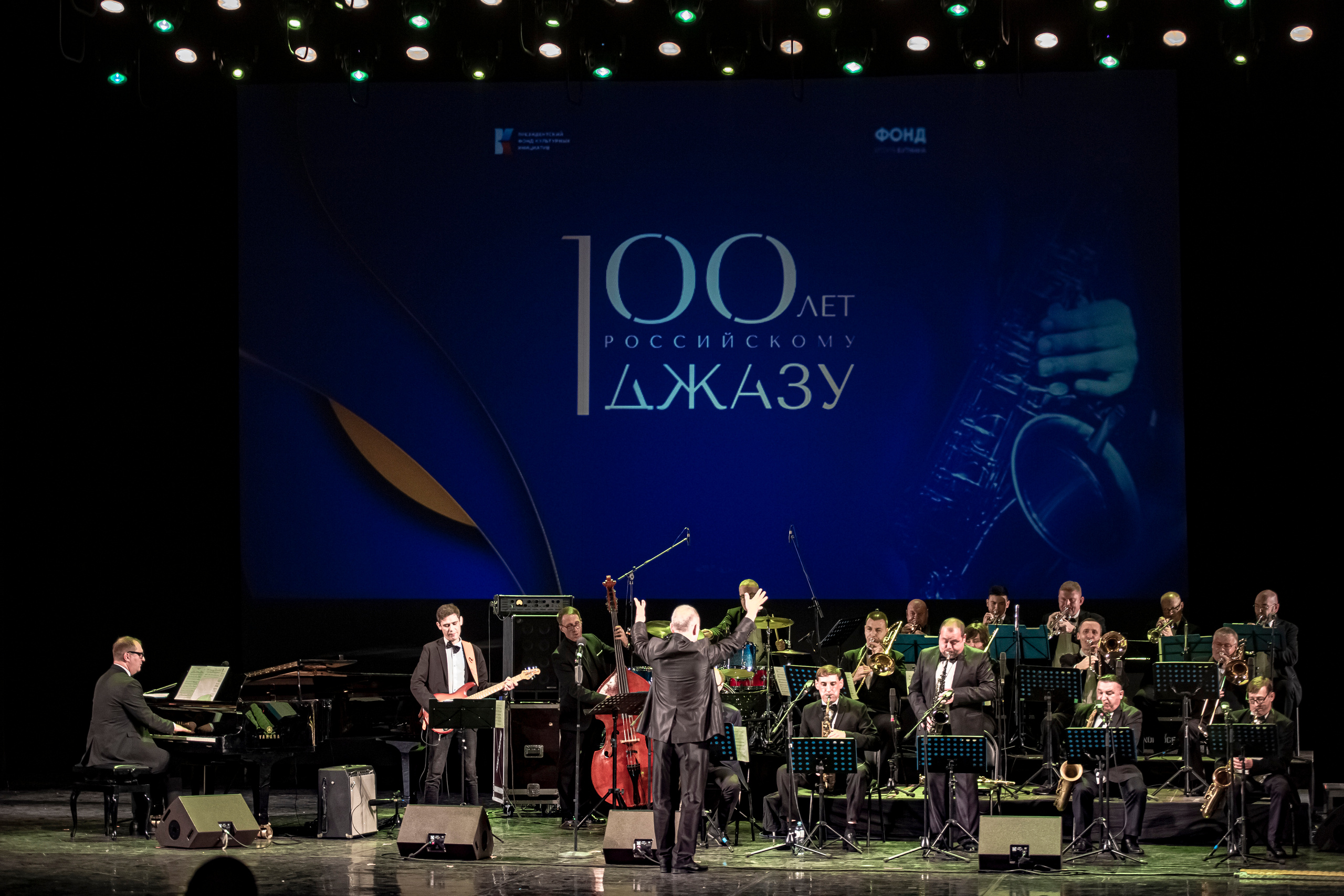 СТОЛЕТИЕ РУССКОГО ДЖАЗА галаконцерт в Зимнем театре г. Сочи. Фотограф в Сочи Юрий Шептаев