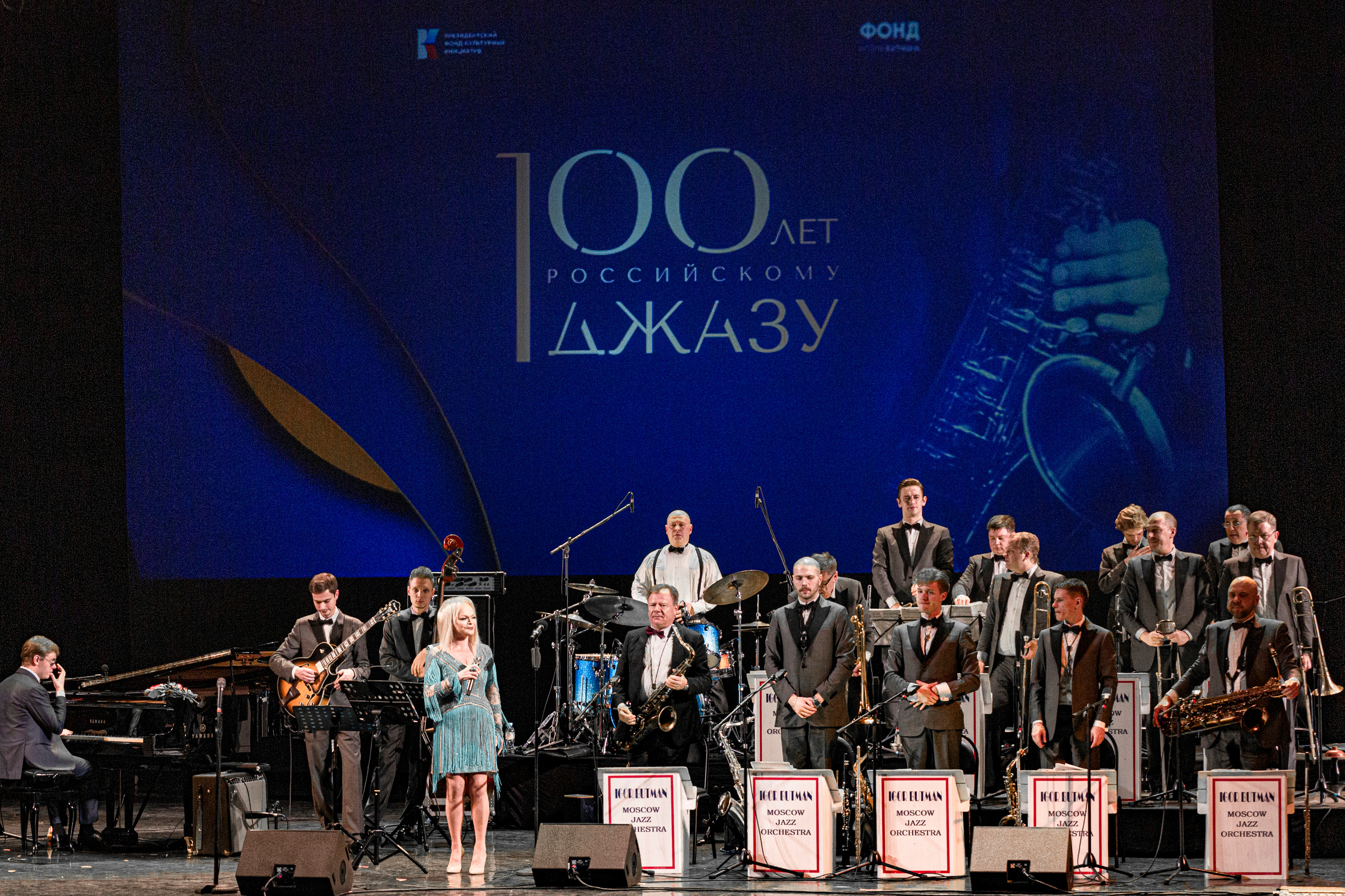 СТОЛЕТИЕ РУССКОГО ДЖАЗА галаконцерт в Зимнем театре г. Сочи. Фотограф в Сочи Юрий Шептаев