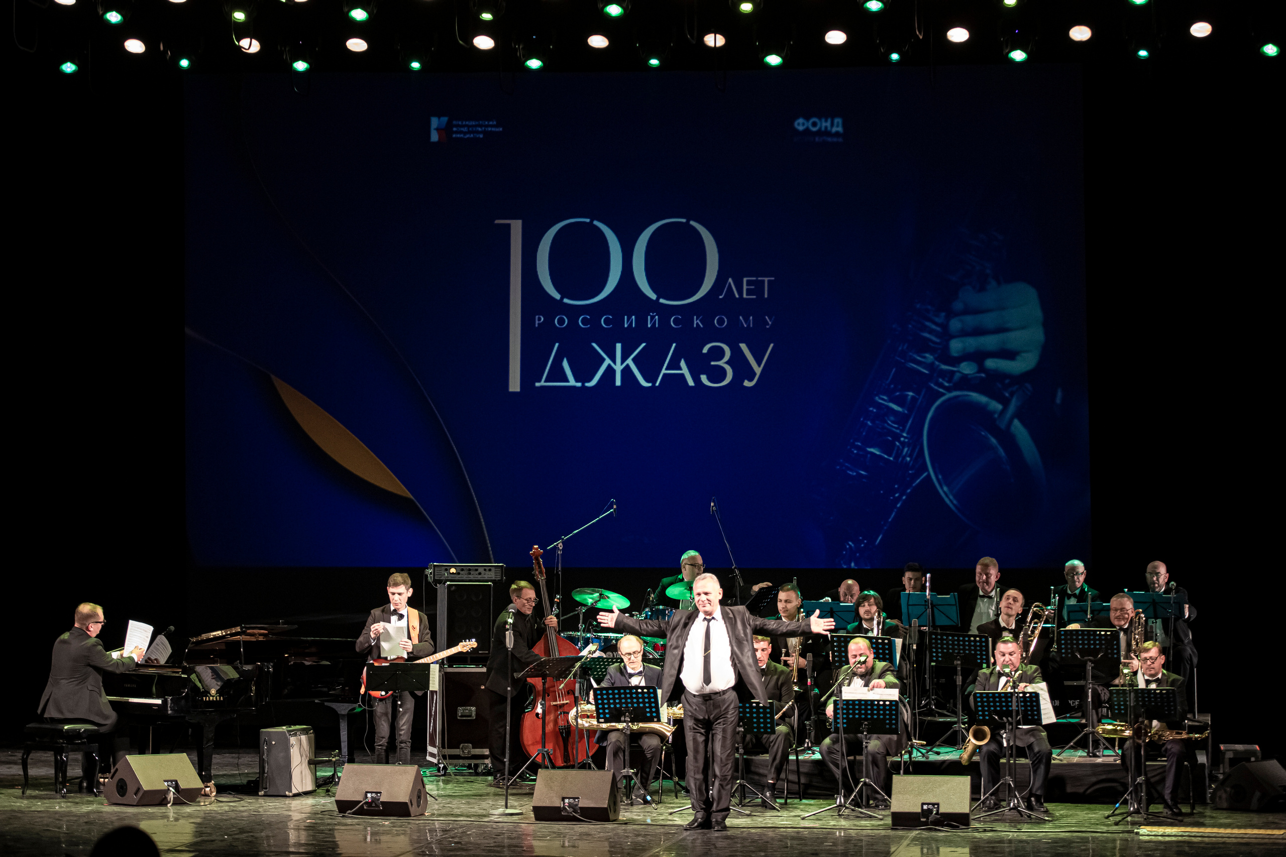 СТОЛЕТИЕ РУССКОГО ДЖАЗА галаконцерт в Зимнем театре г. Сочи. Фотограф в Сочи Юрий Шептаев