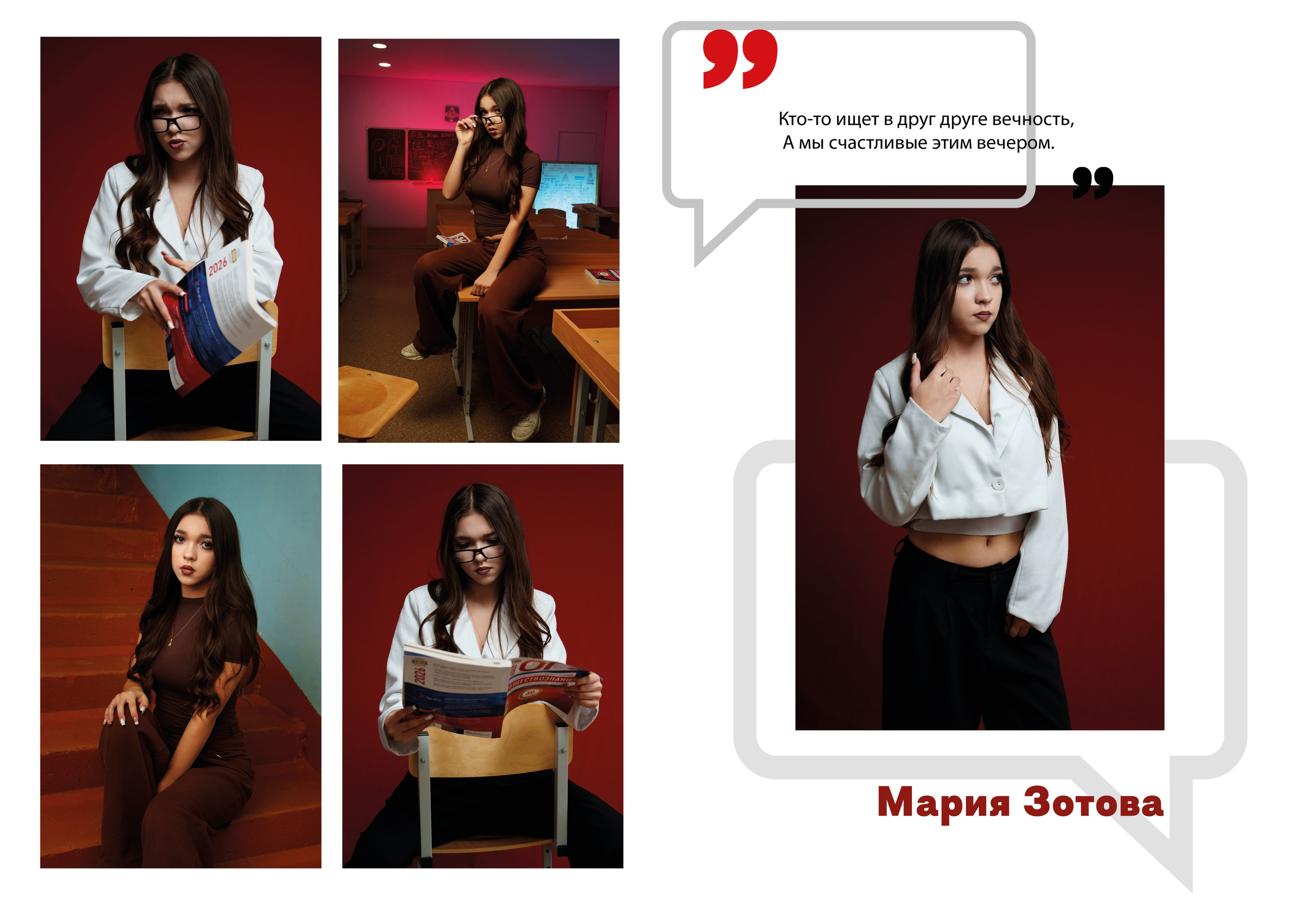 «Общий» /дизайн ЦИТАТЫ. ВЫПУСКНЫЕ АЛЬБОМЫ, Школьный фотограф, семейный и свадебный в Саратове и области Ольга Плаксина