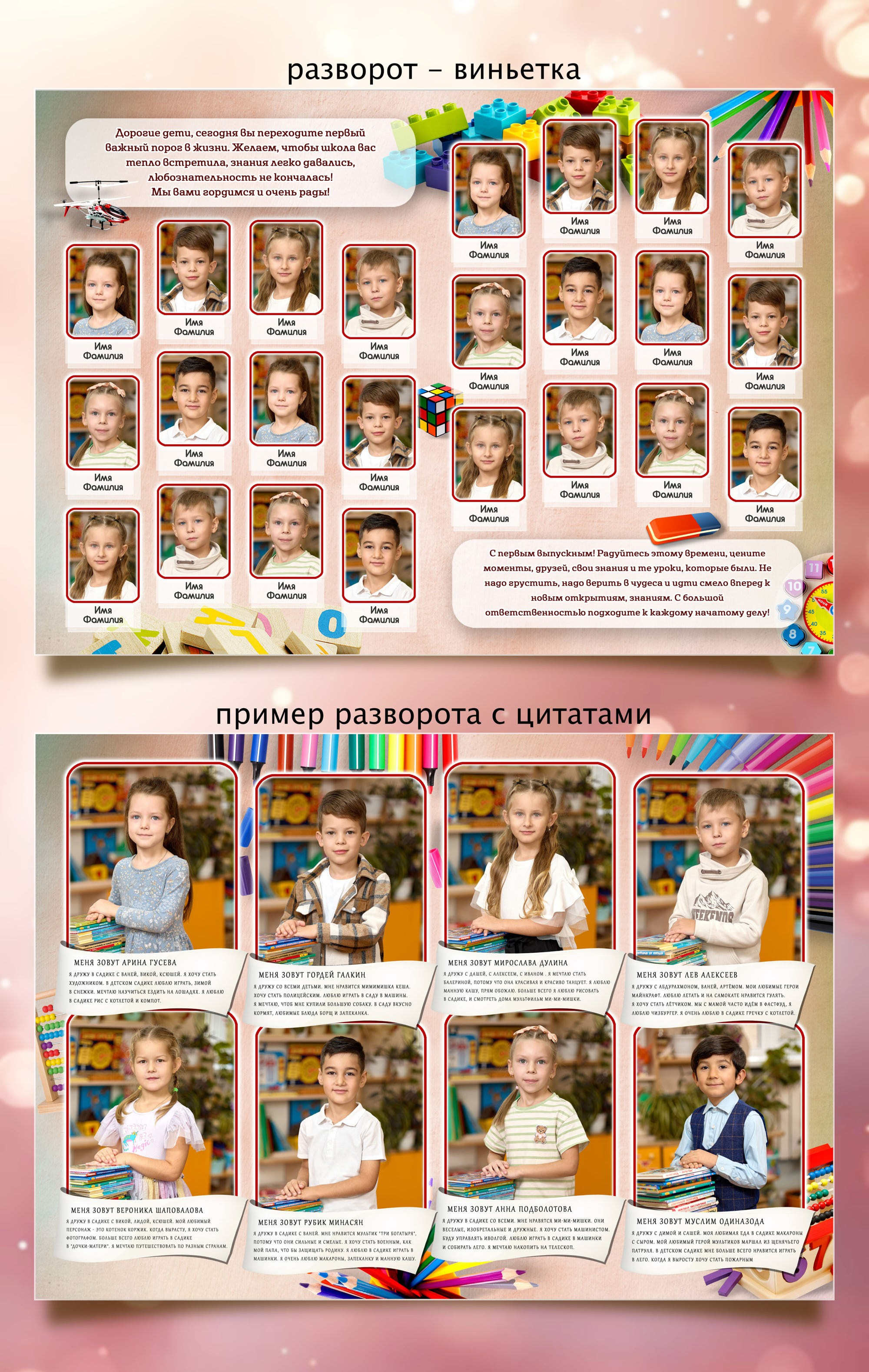 Выпускные фотокниги для детского сада | Фотограф Кирилл Никонов, Клин, Солнечногорск, Зеленоград, Москва и другие города