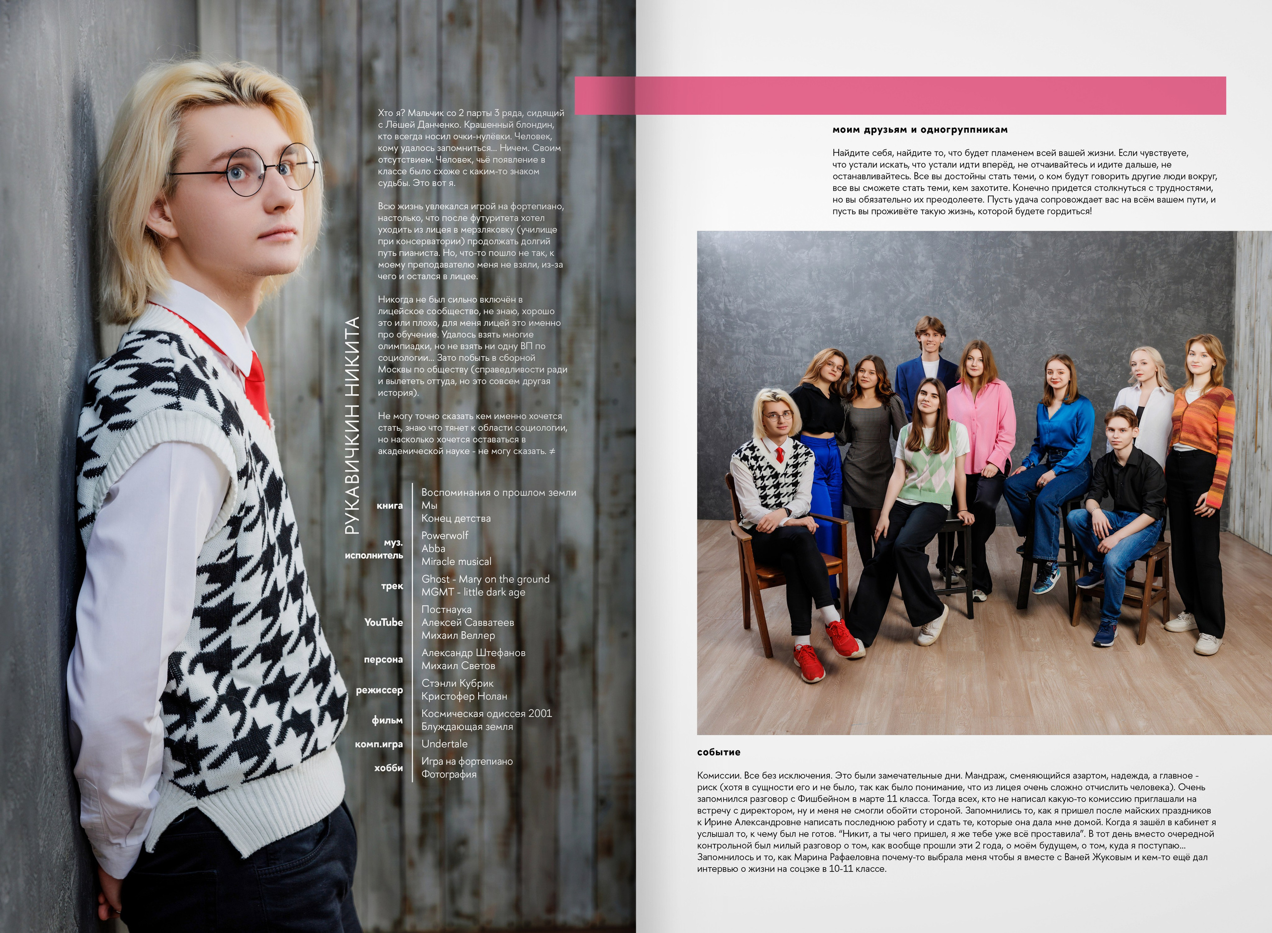 2023 — лицей ВШЭ — группа 11С6. ТВОЯ ШКОЛЬНАЯ ИСТОРИЯ — фотограф Юлия Федосеева