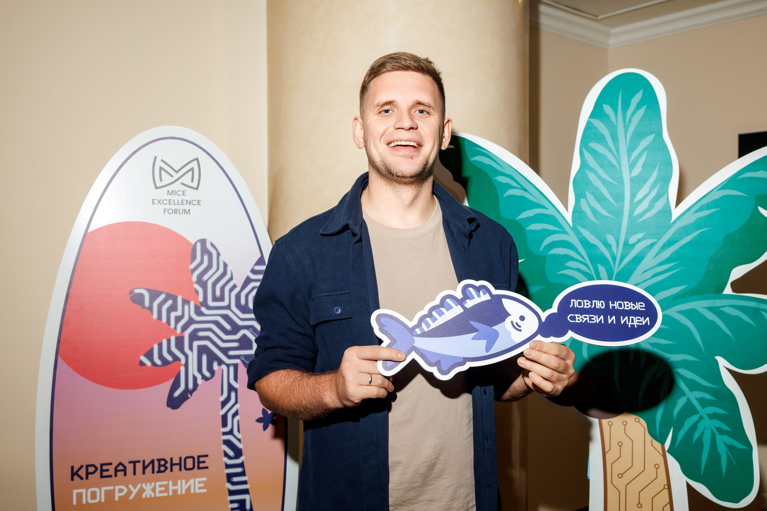 Forum 2025 MICE Excellence. Фотограф Булдакова Екатерина