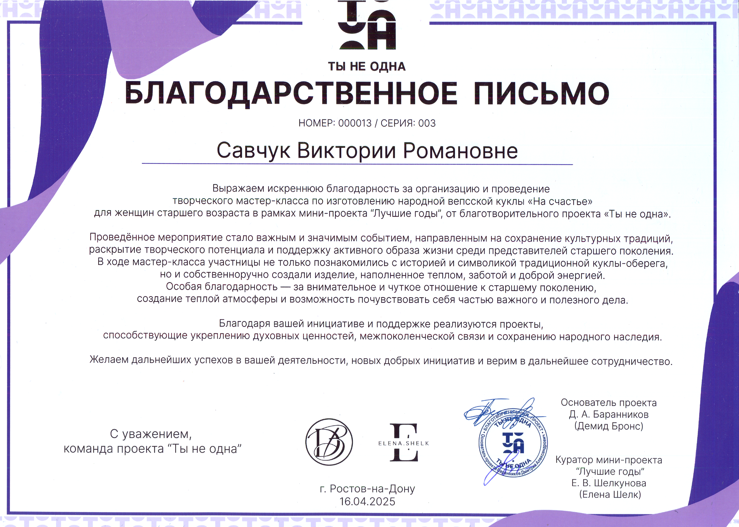 Дипломы и благодарственные. Фотограф в Ростов-на-Дону Виктория Савчук