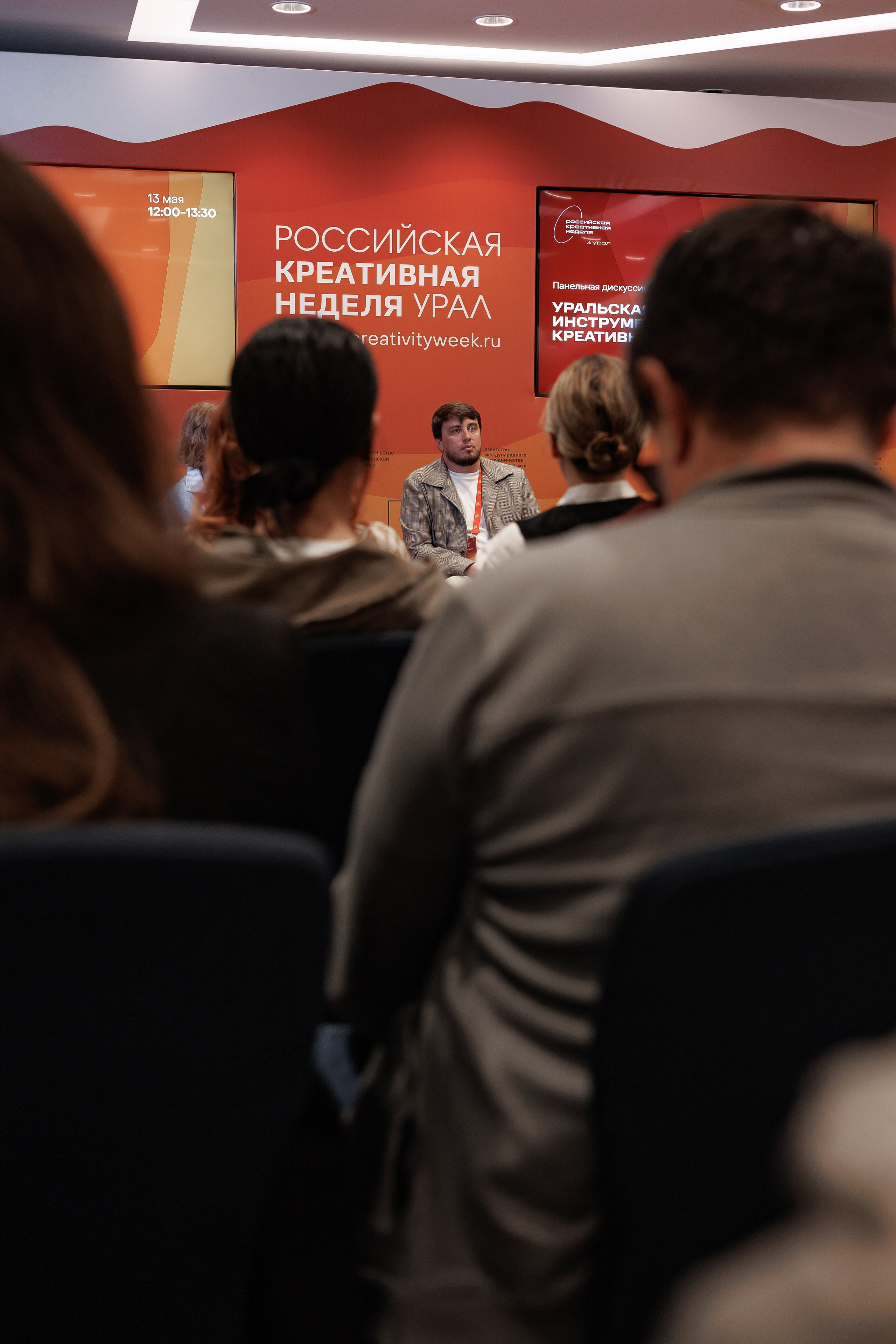 Российская креативная неделя.Урал