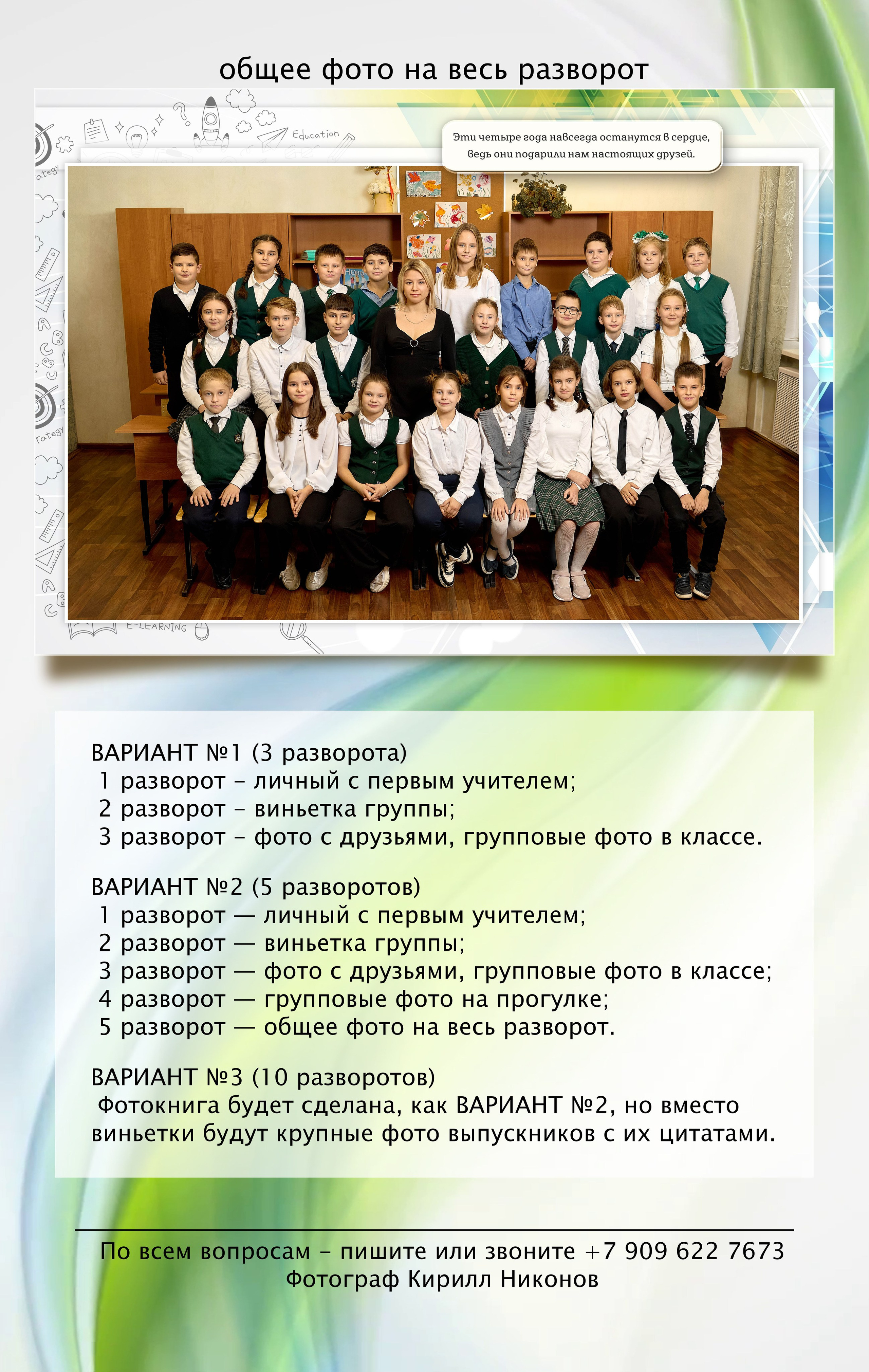 Фотокниги для начальных классов