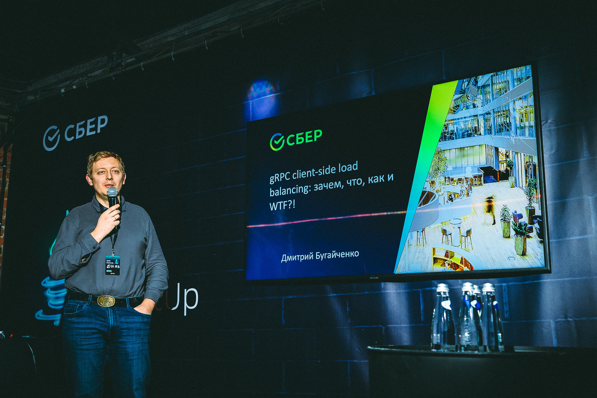 СБЕР. Java Meetup. Фотограф Александр Шалагин